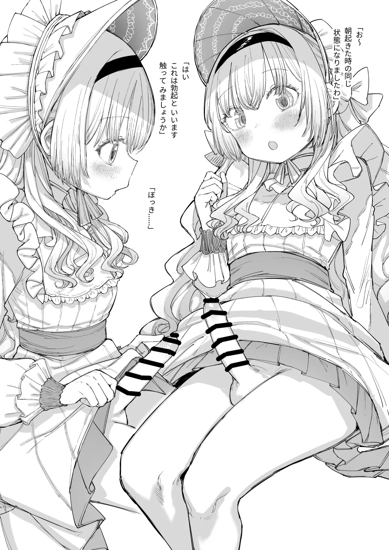 Ojou-sama no Seikyouiku page 9 full