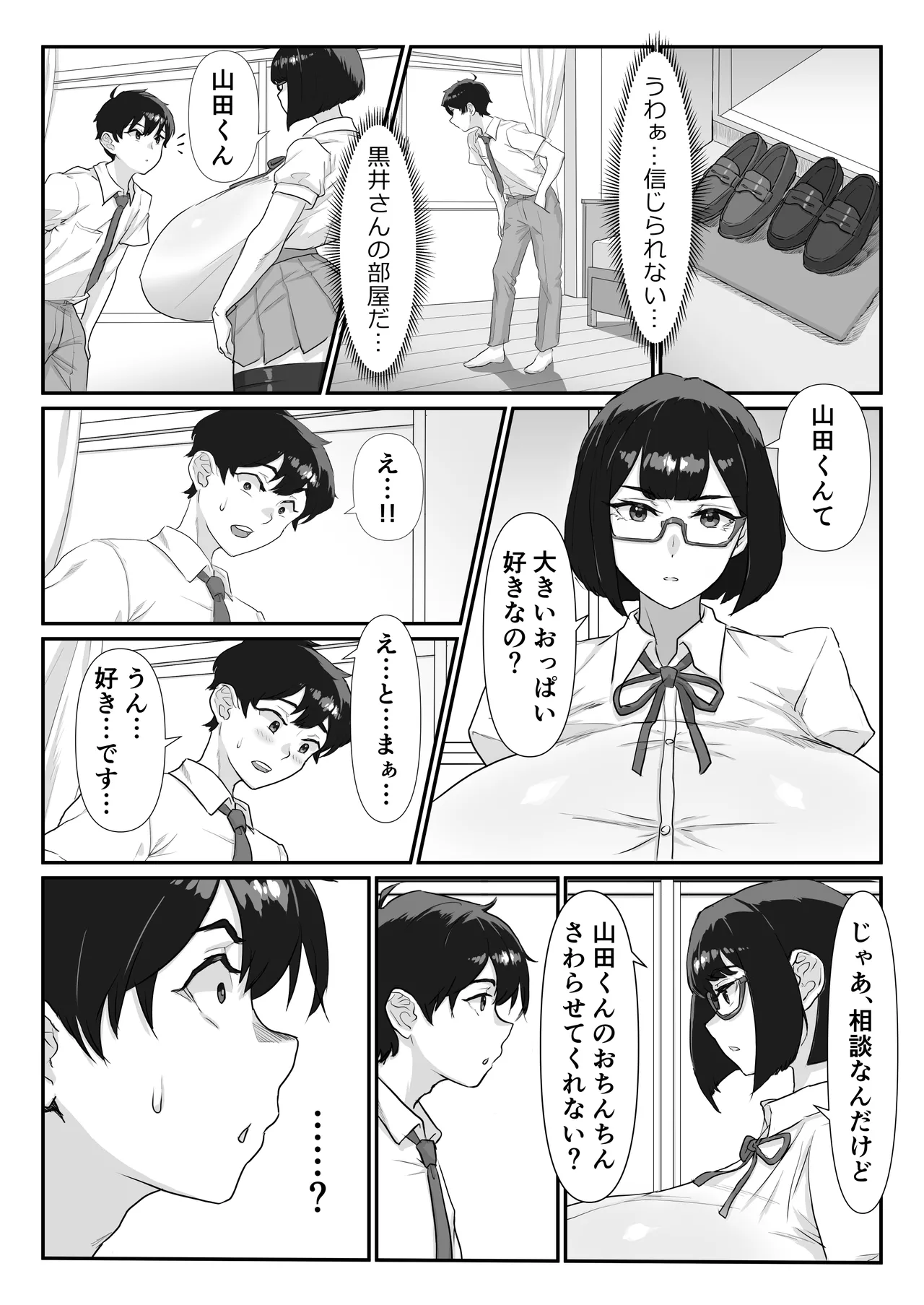 Kuroi-san Can't Hide It! page 8 full
