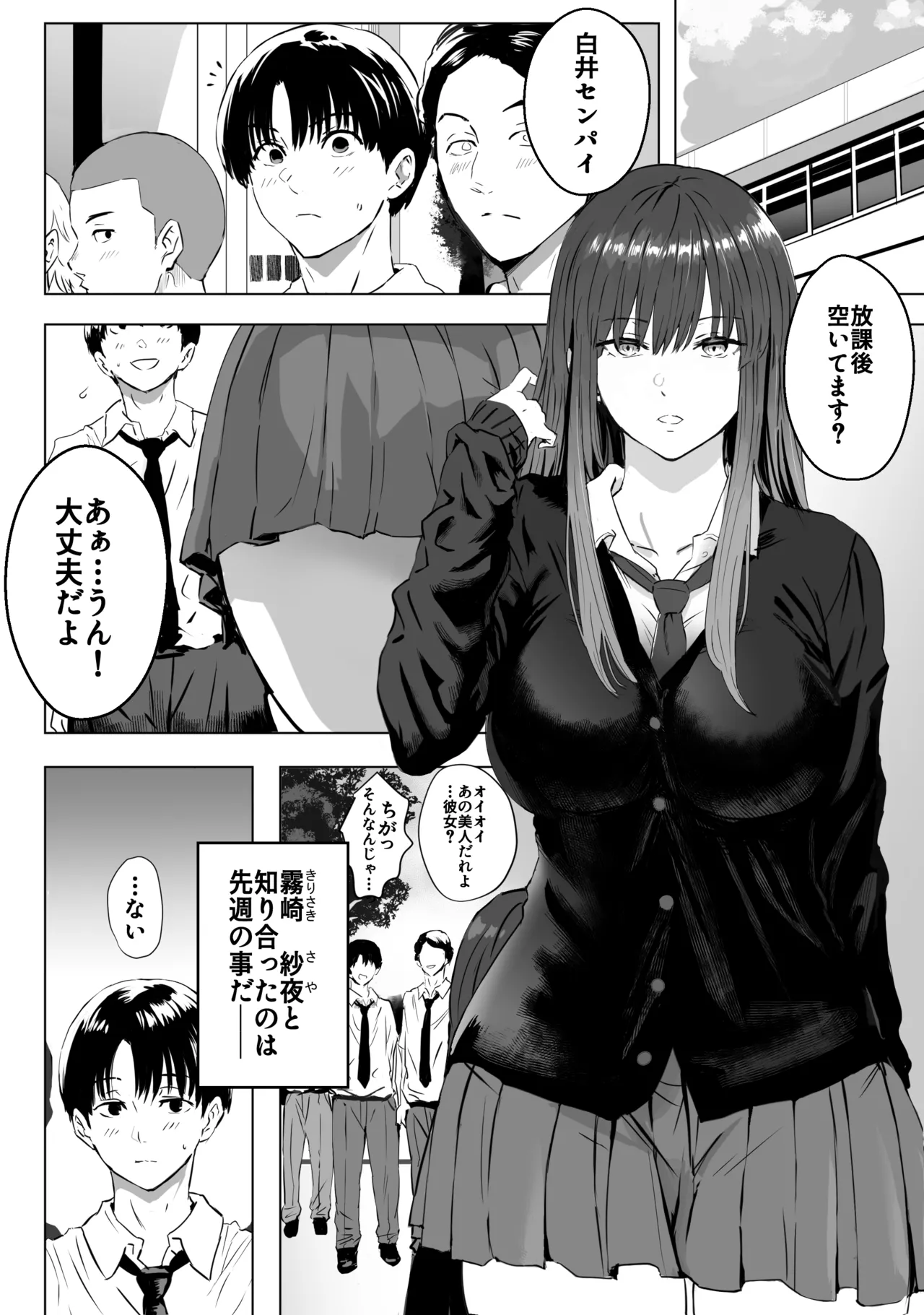 Metsuki no Warui Kidaruge na Kouhai ni Shiboritorareru page 2 full