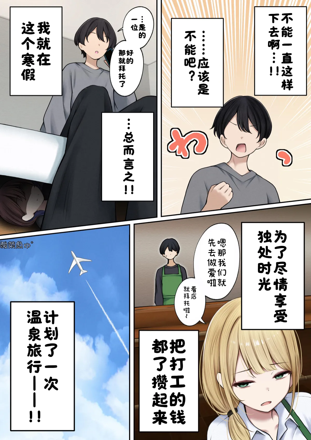 僕の部屋が幼馴染ギャルのヤリ部屋になった話 温泉旅館編 page 3 full