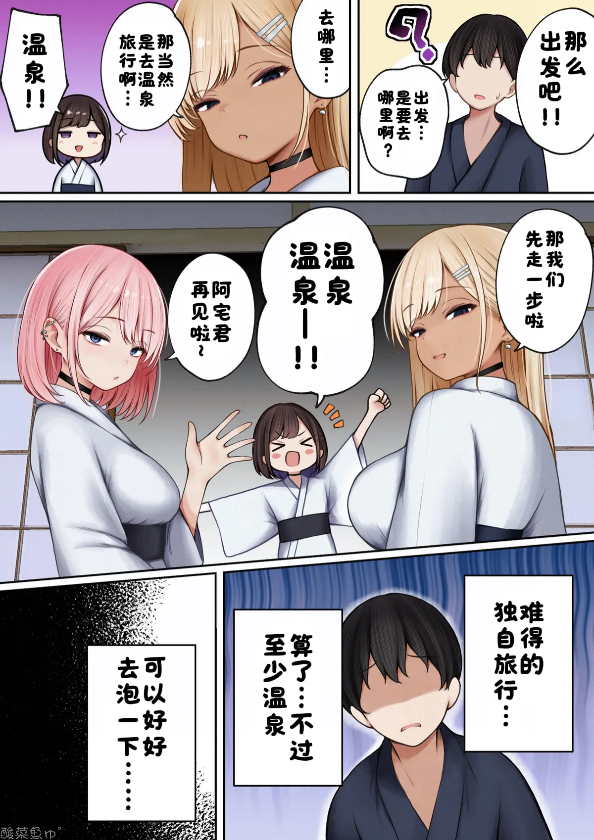 僕の部屋が幼馴染ギャルのヤリ部屋になった話 温泉旅館編 page 9 full