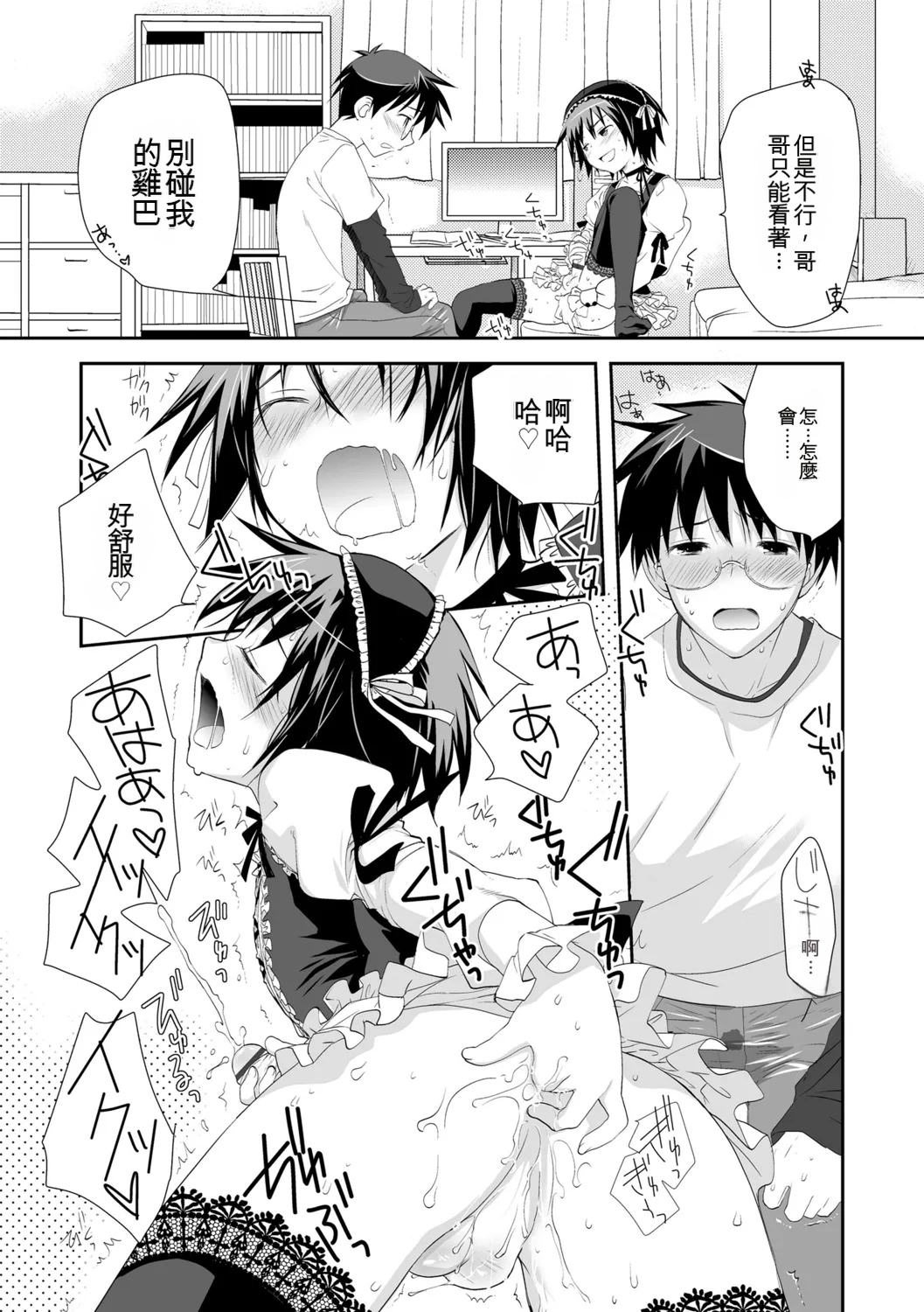 Genkai! Bokura no Shirudaku Ecchi page 10 full