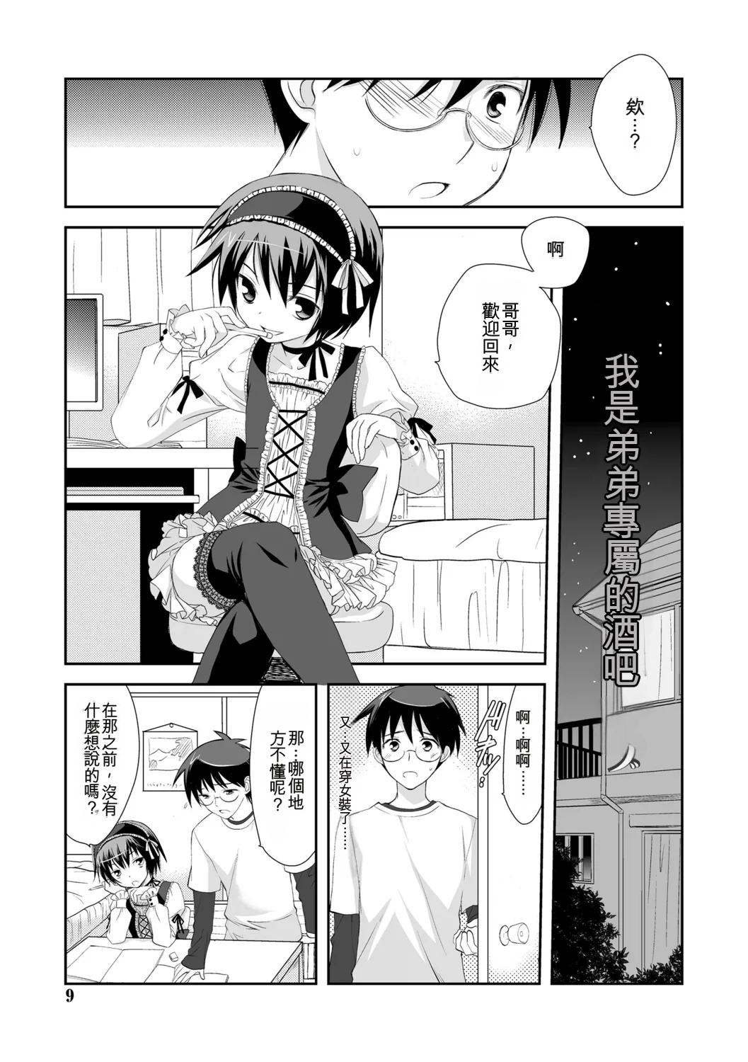 Genkai! Bokura no Shirudaku Ecchi page 7 full