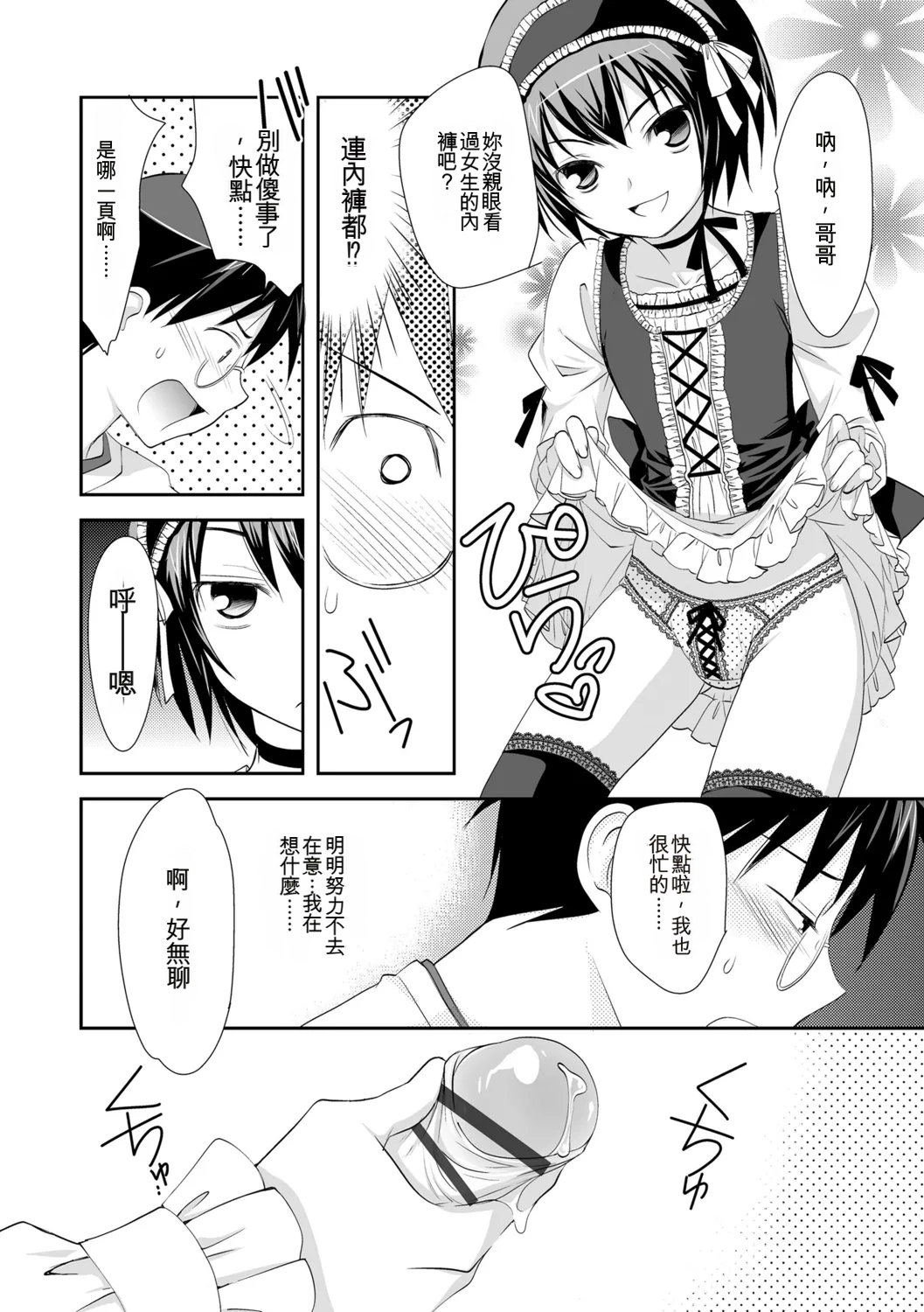 Genkai! Bokura no Shirudaku Ecchi page 8 full