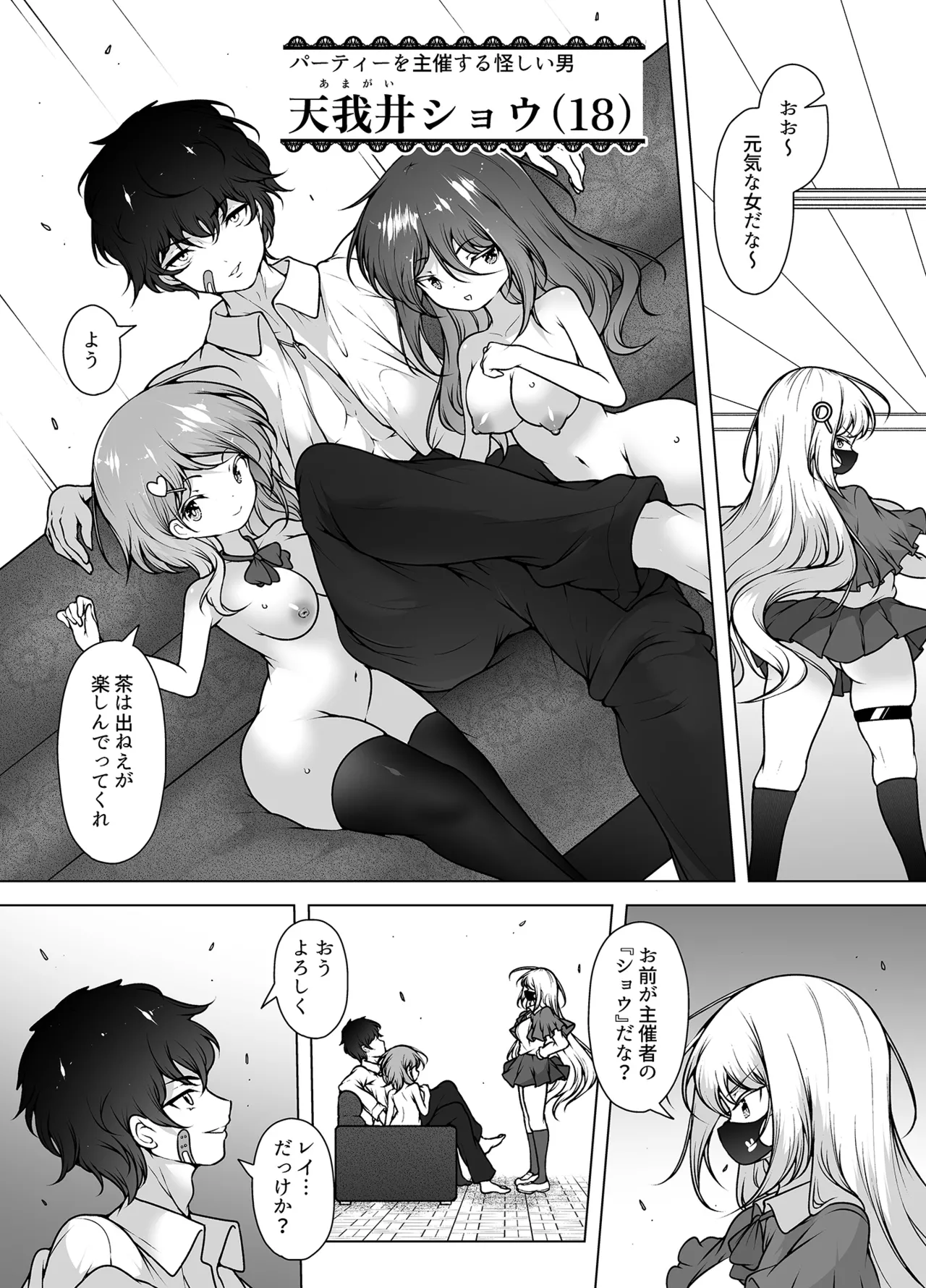Mask Tantei Rei ~Sennyuu Chousa de Shiofuki Dairankou~ page 6 full