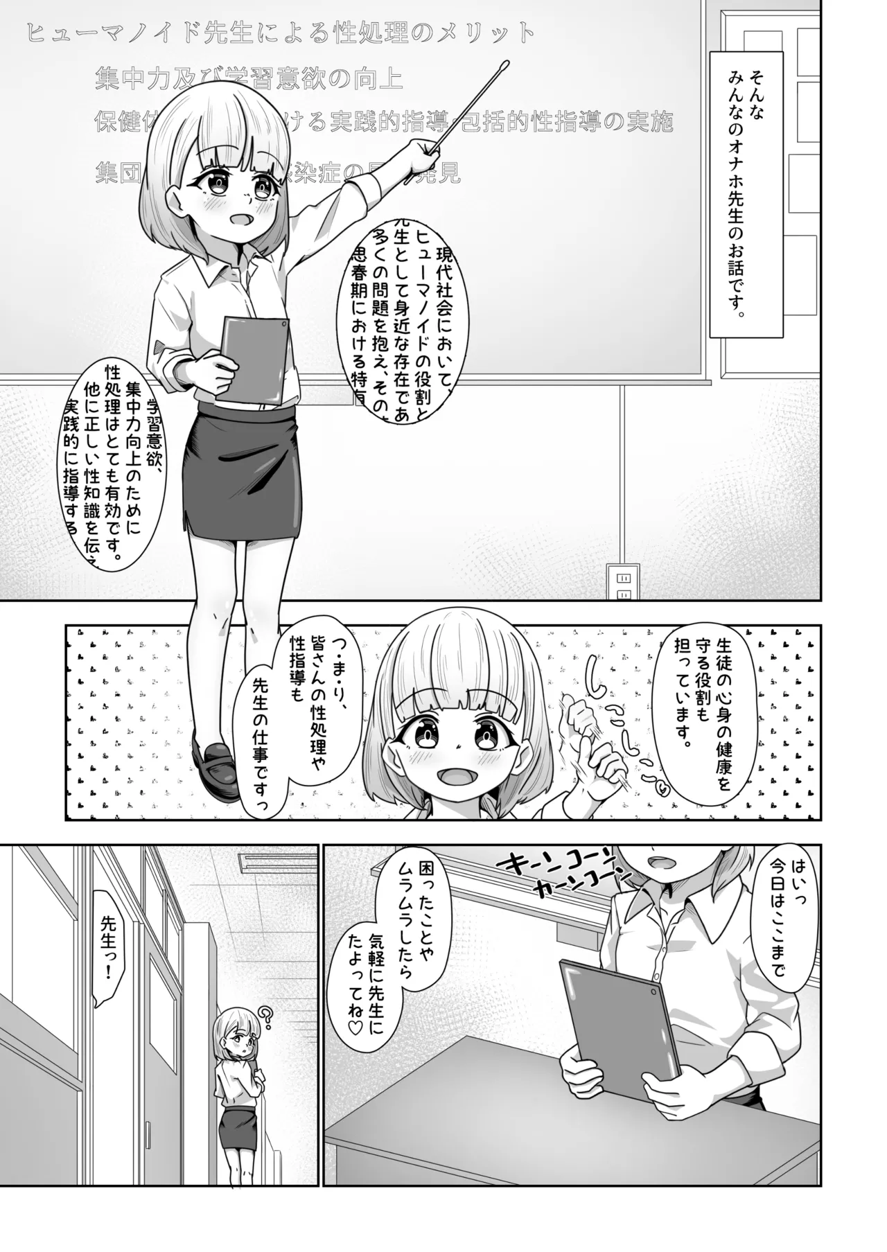 高性能ヒューマノイド先生の’超実践的性教育’ page 3 full