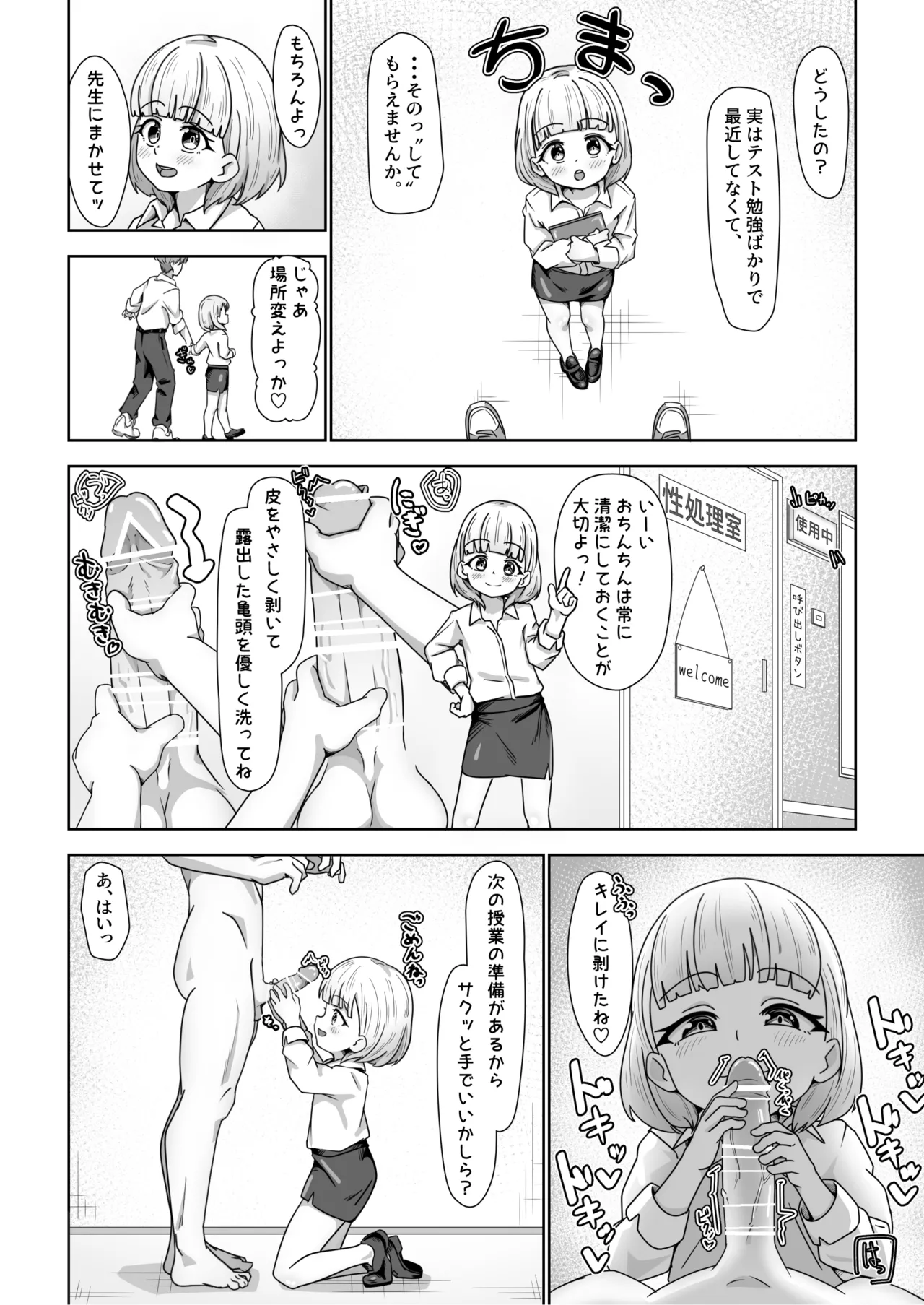 高性能ヒューマノイド先生の’超実践的性教育’ page 4 full