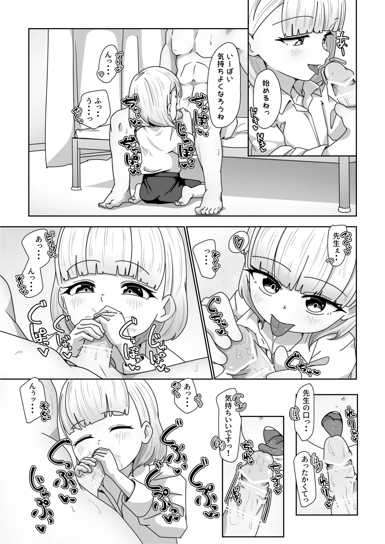 高性能ヒューマノイド先生の’超実践的性教育’ page 5 full