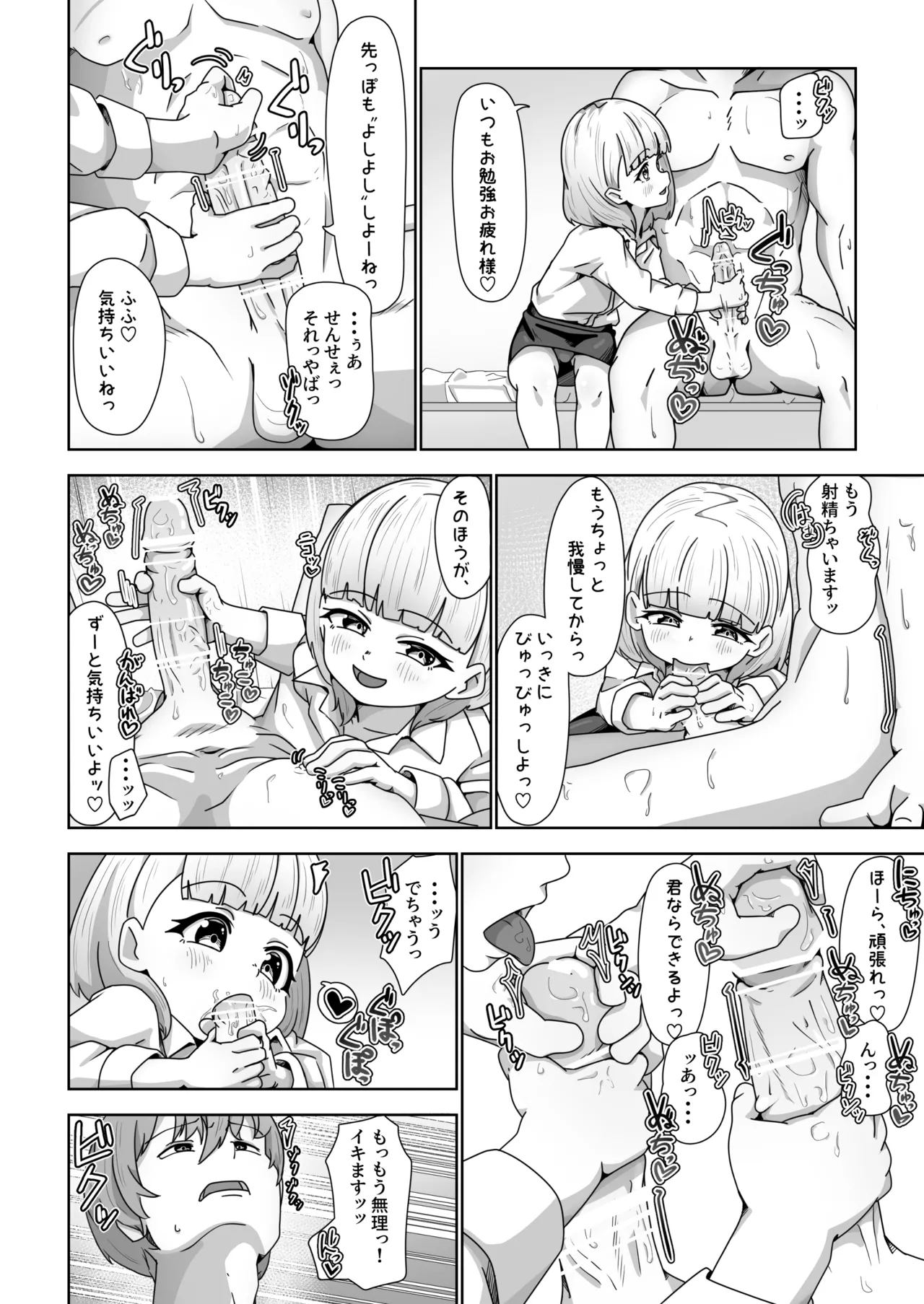 高性能ヒューマノイド先生の’超実践的性教育’ page 6 full