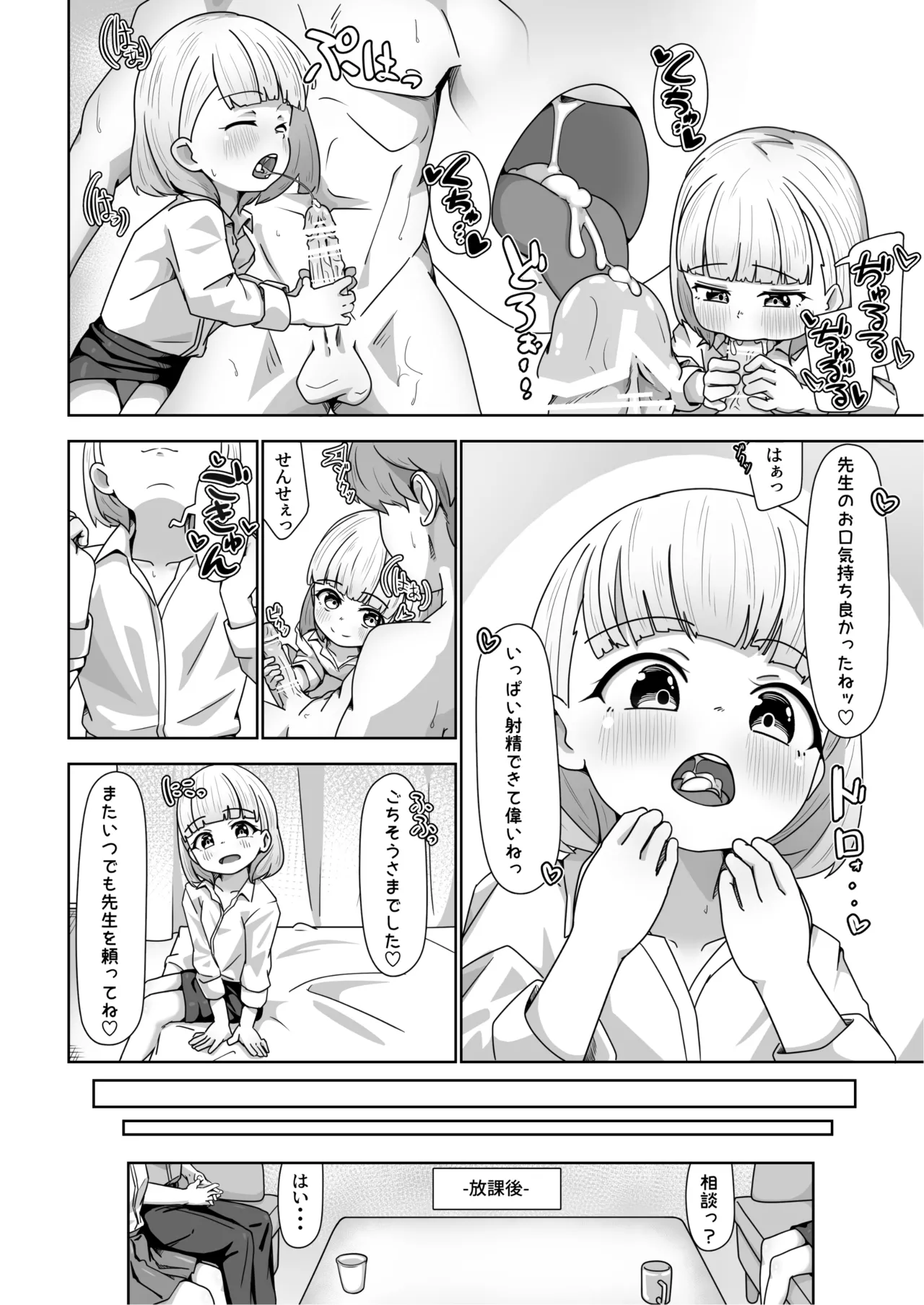 高性能ヒューマノイド先生の’超実践的性教育’ page 8 full