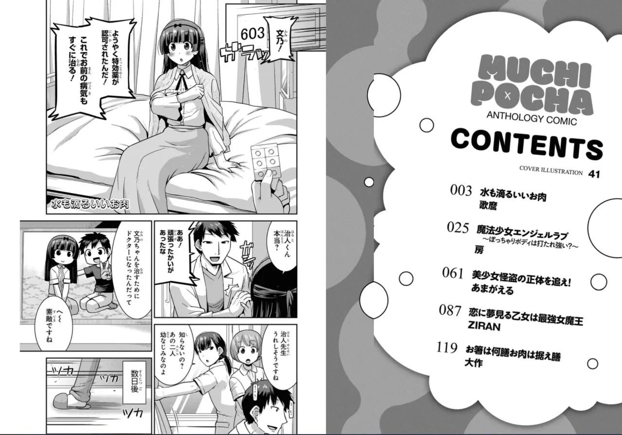 A naughty anthology comic about squeezing the flesh of overly chubby girls who are letting their guard down. Chapter 1 page 1 full