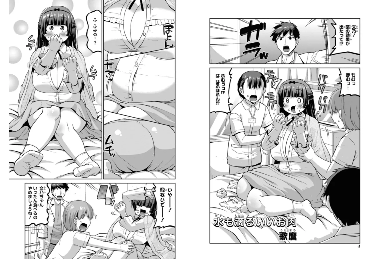 A naughty anthology comic about squeezing the flesh of overly chubby girls who are letting their guard down. Chapter 1 page 2 full