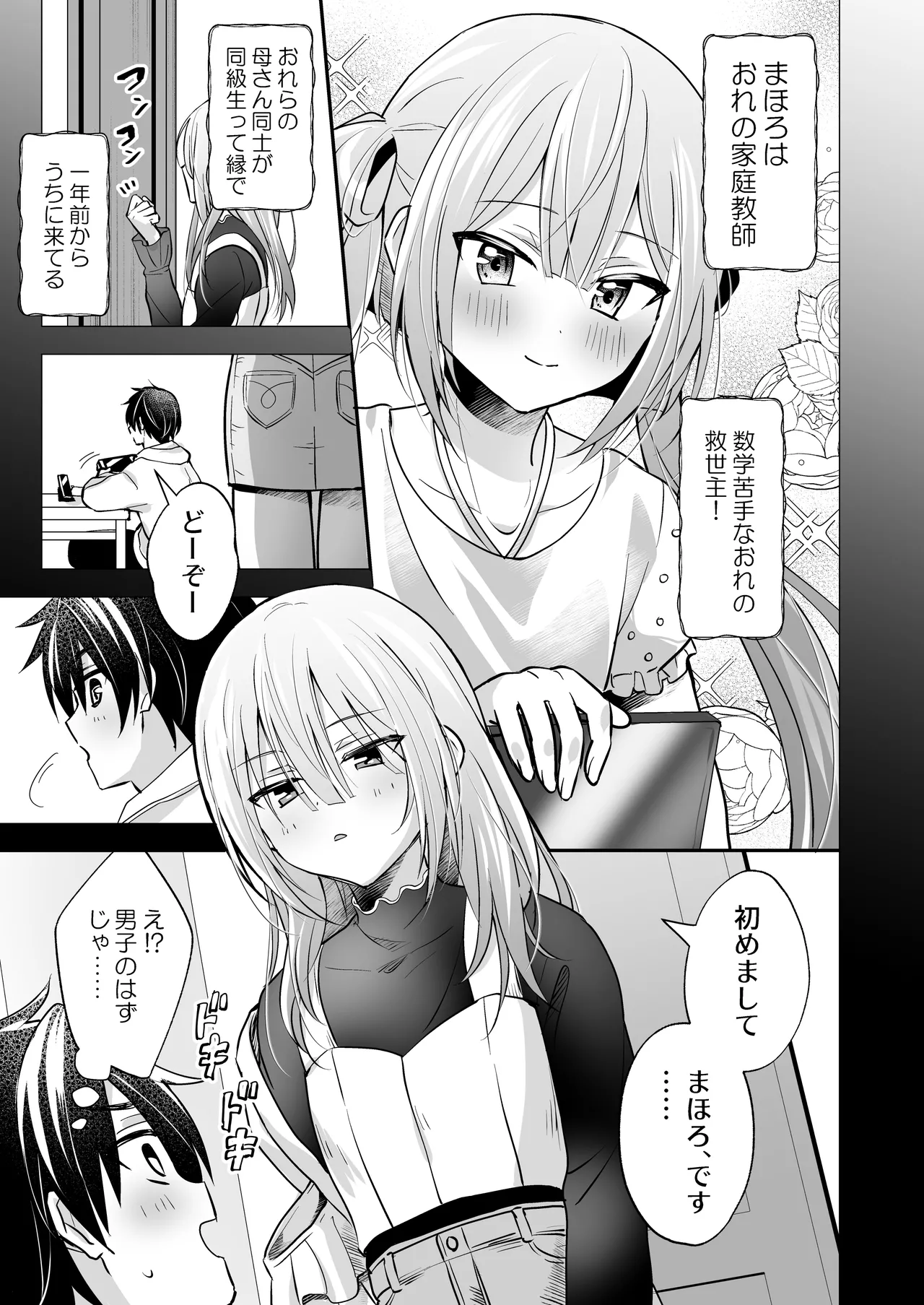 Sutte! Sawatte! Mahoro-kun ~ OtokonoKo Sensei no Yuuwaku Oppai Lesson ~ page 7 full