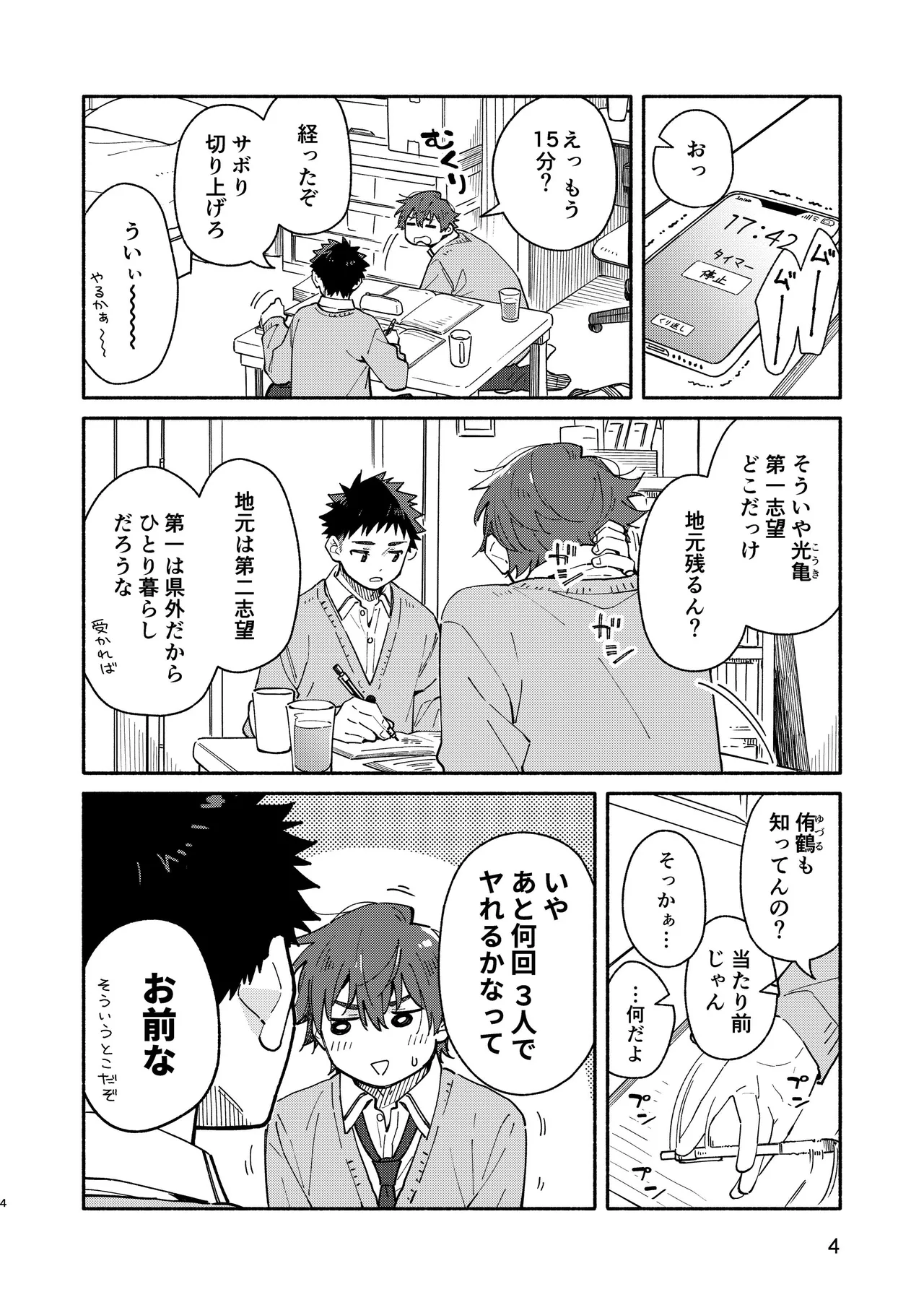 MIDDLER'S GUILT page 4 full