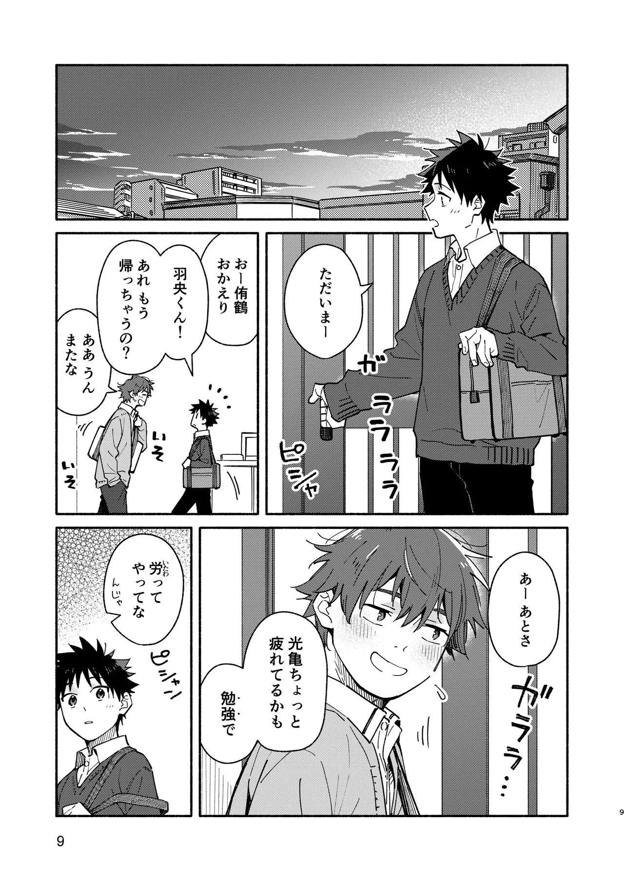 MIDDLER'S GUILT page 9 full