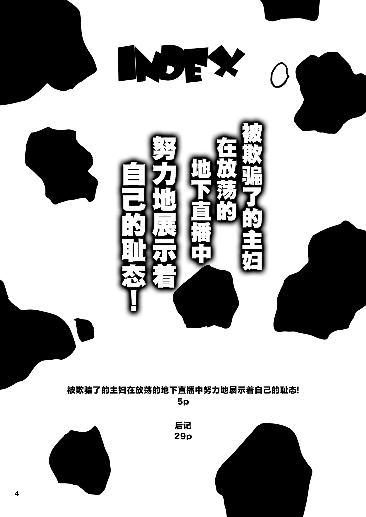 Damasare Shufu wa Dosukebe Ura Haishin de Ikihajisarashite Ganbaritai! page 4 full