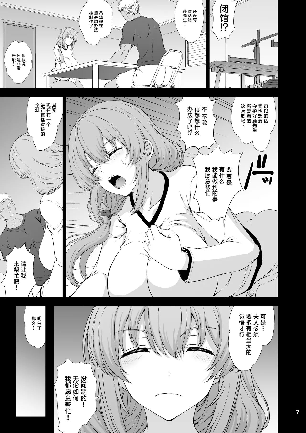 Damasare Shufu wa Dosukebe Ura Haishin de Ikihajisarashite Ganbaritai! page 7 full