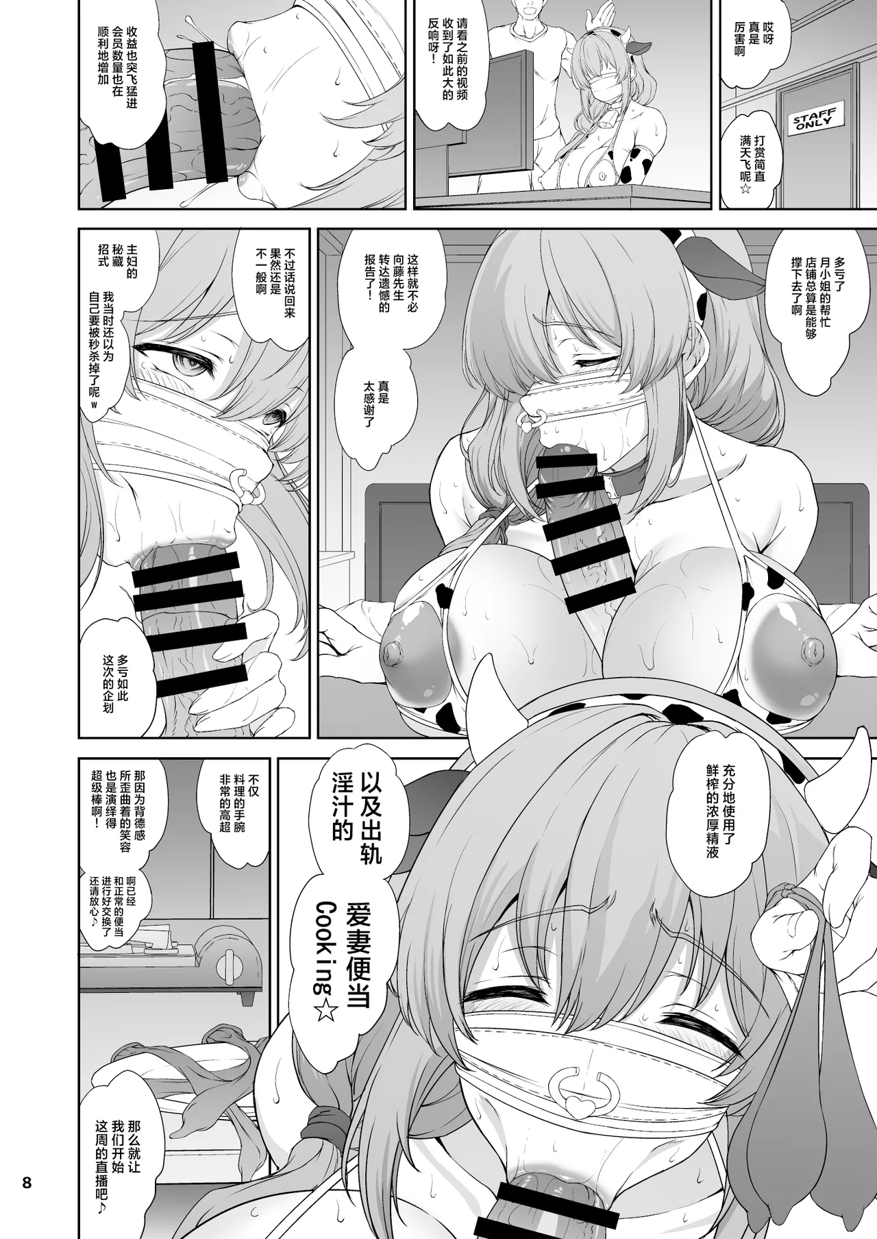 Damasare Shufu wa Dosukebe Ura Haishin de Ikihajisarashite Ganbaritai! page 8 full