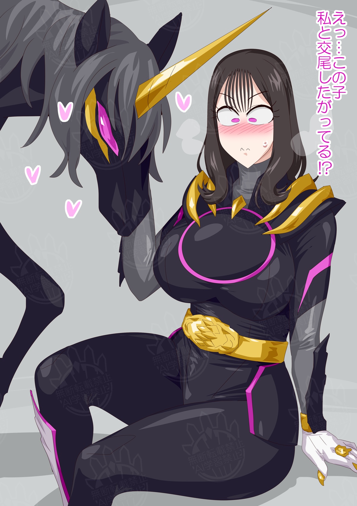 Sumino vs Horse page 1 full