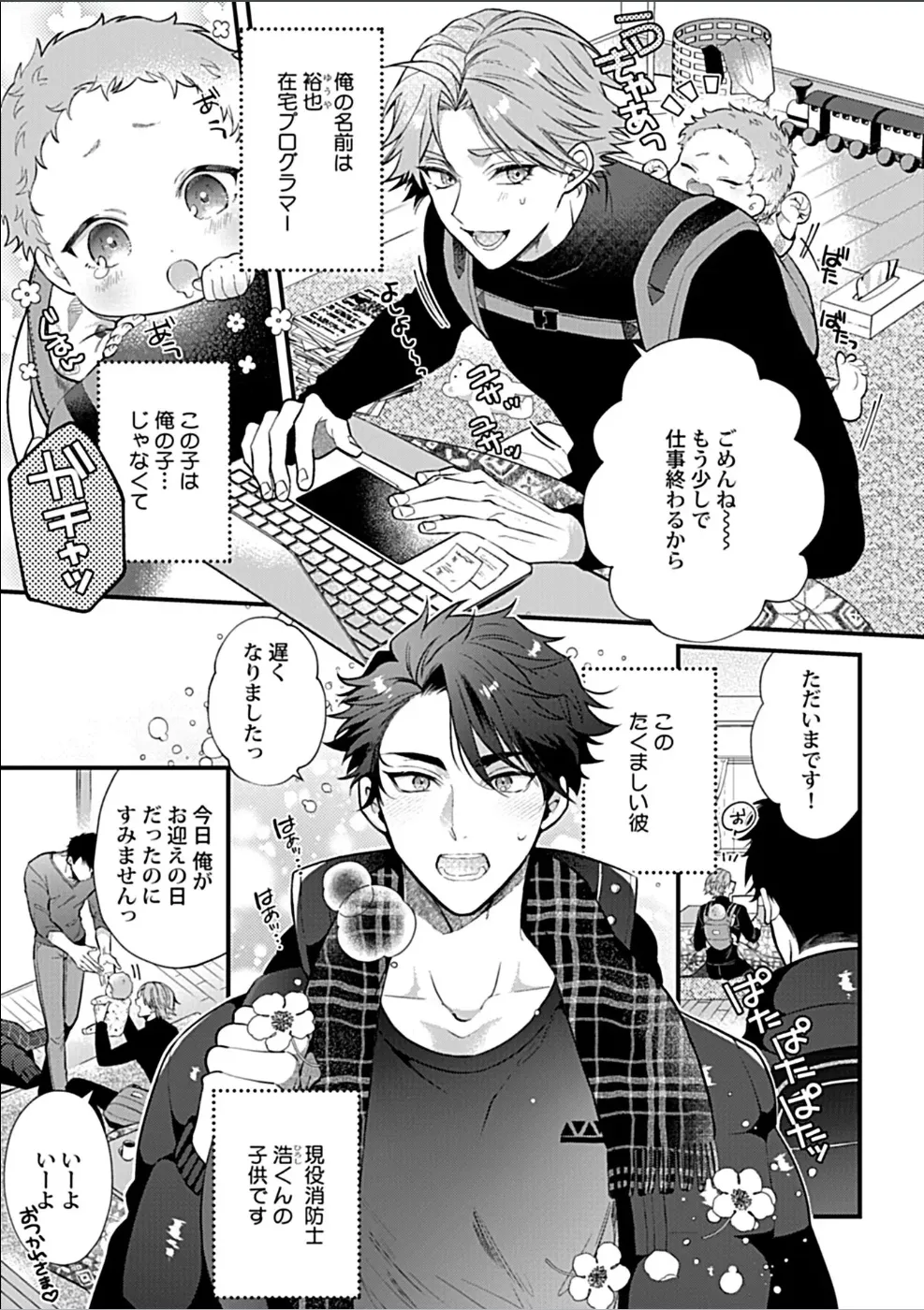 消防士パパは俺のもの | 消防员爸爸是我的所有物 | 消防員爸爸是我的所有物 | Shoubou-shi Papa wa Ore no Mono   Ja. 2 page 3 full