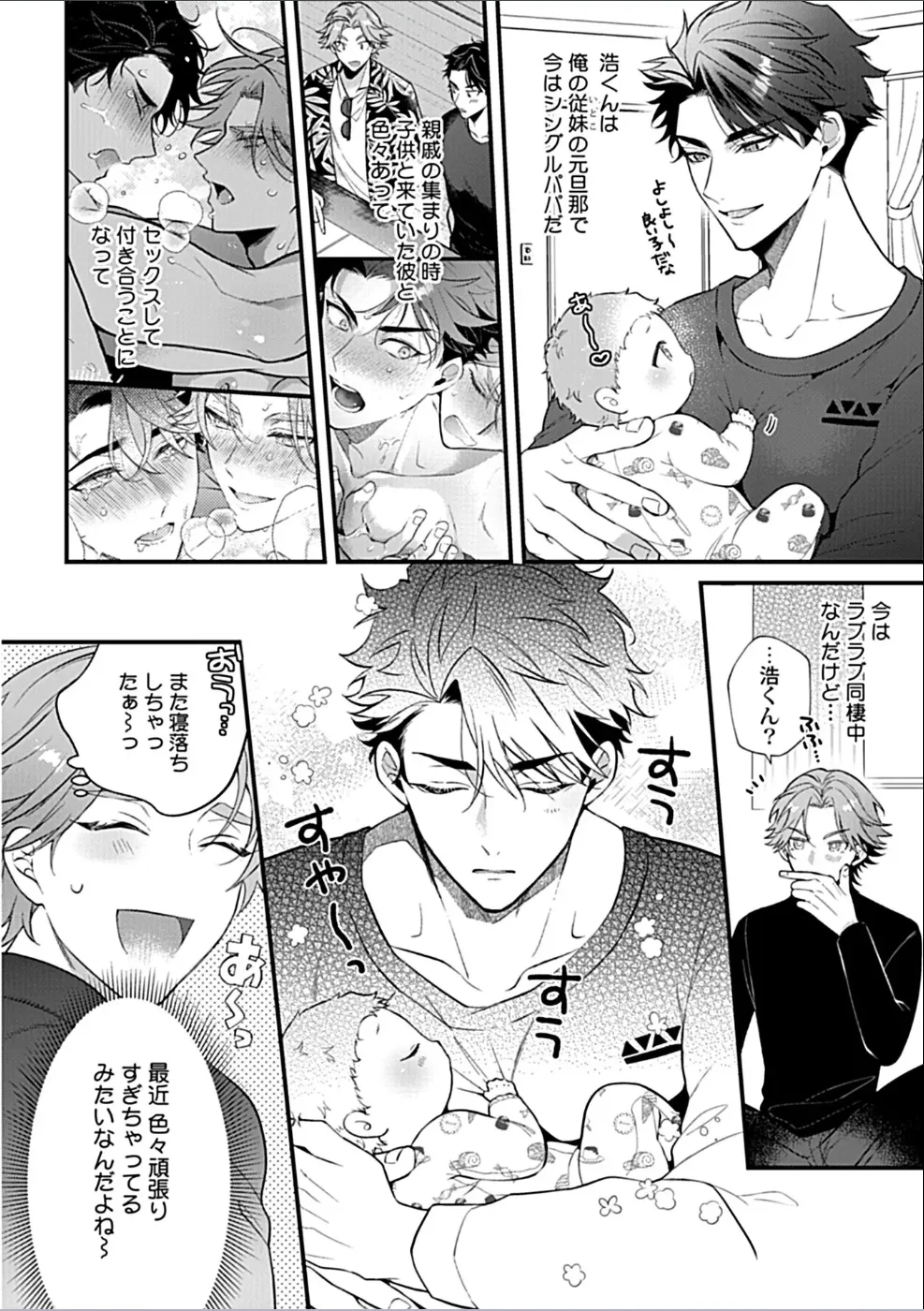 消防士パパは俺のもの | 消防员爸爸是我的所有物 | 消防員爸爸是我的所有物 | Shoubou-shi Papa wa Ore no Mono   Ja. 2 page 4 full