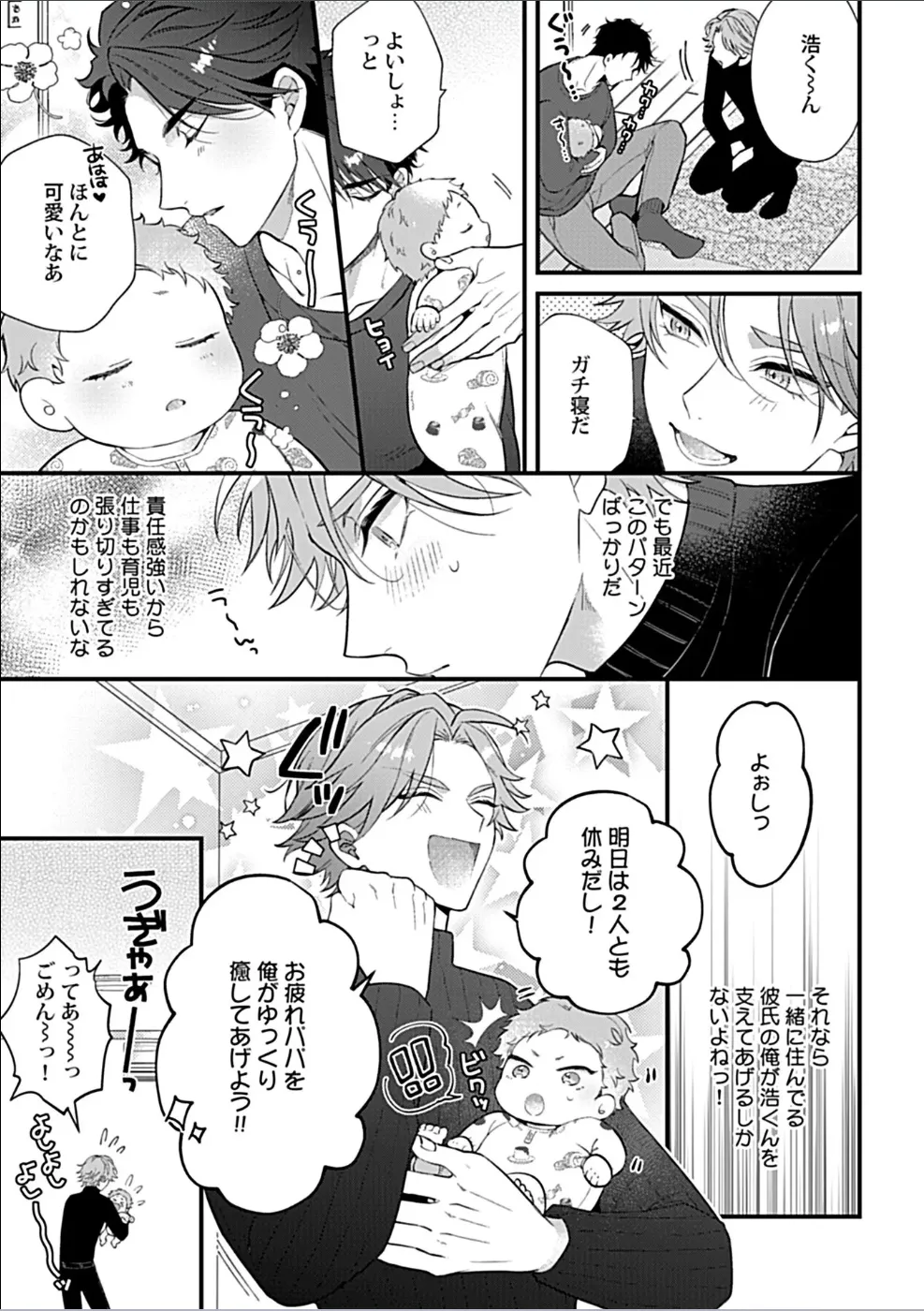 消防士パパは俺のもの | 消防员爸爸是我的所有物 | 消防員爸爸是我的所有物 | Shoubou-shi Papa wa Ore no Mono   Ja. 2 page 5 full