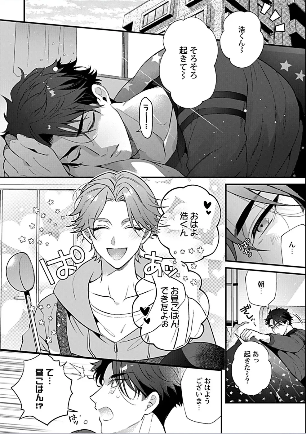 消防士パパは俺のもの | 消防员爸爸是我的所有物 | 消防員爸爸是我的所有物 | Shoubou-shi Papa wa Ore no Mono   Ja. 2 page 6 full