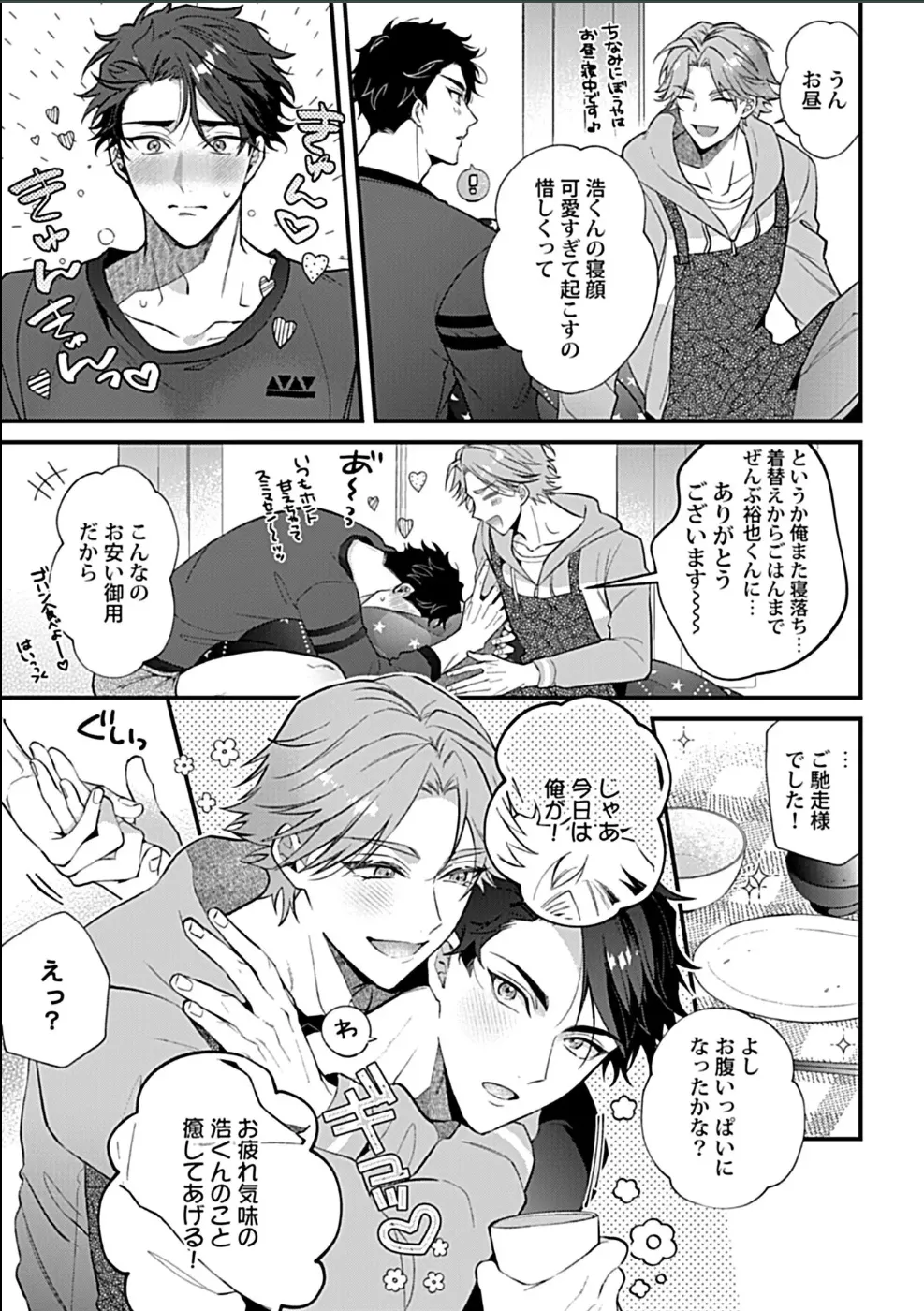 消防士パパは俺のもの | 消防员爸爸是我的所有物 | 消防員爸爸是我的所有物 | Shoubou-shi Papa wa Ore no Mono   Ja. 2 page 7 full