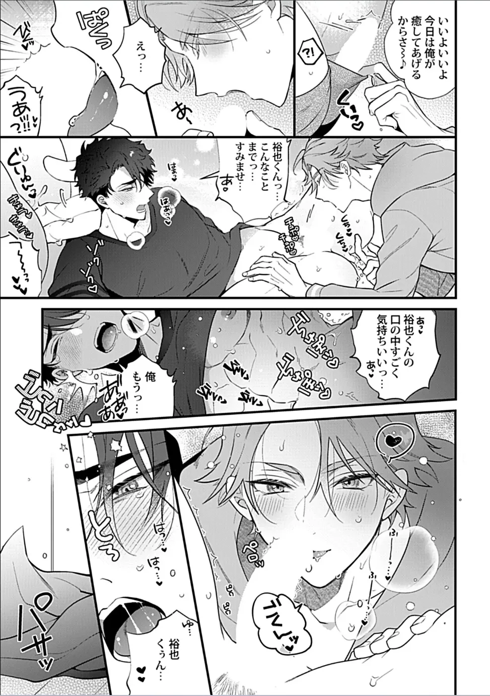 消防士パパは俺のもの | 消防员爸爸是我的所有物 | 消防員爸爸是我的所有物 | Shoubou-shi Papa wa Ore no Mono   Ja. 2 page 9 full