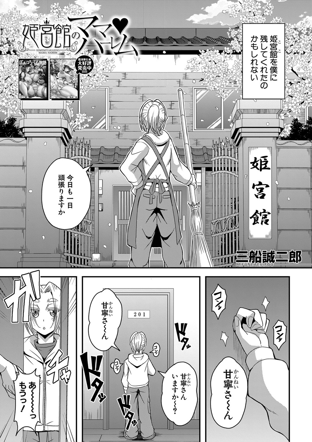 Himemiya kan no mama Harem page 3 full