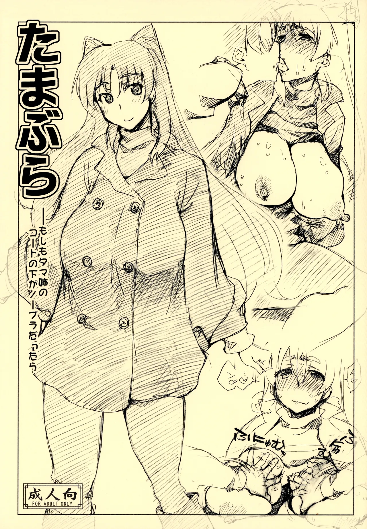 Tamabura page 1 full