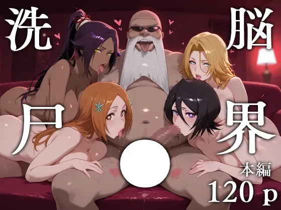 Brainwashing Corps page 1 full