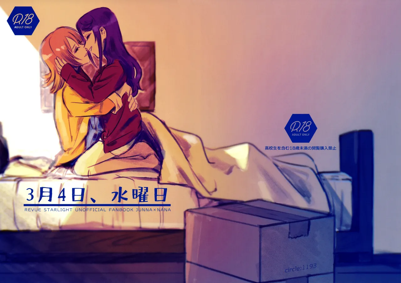 Sangatsu Yokka, Suiyoubi page 1 full