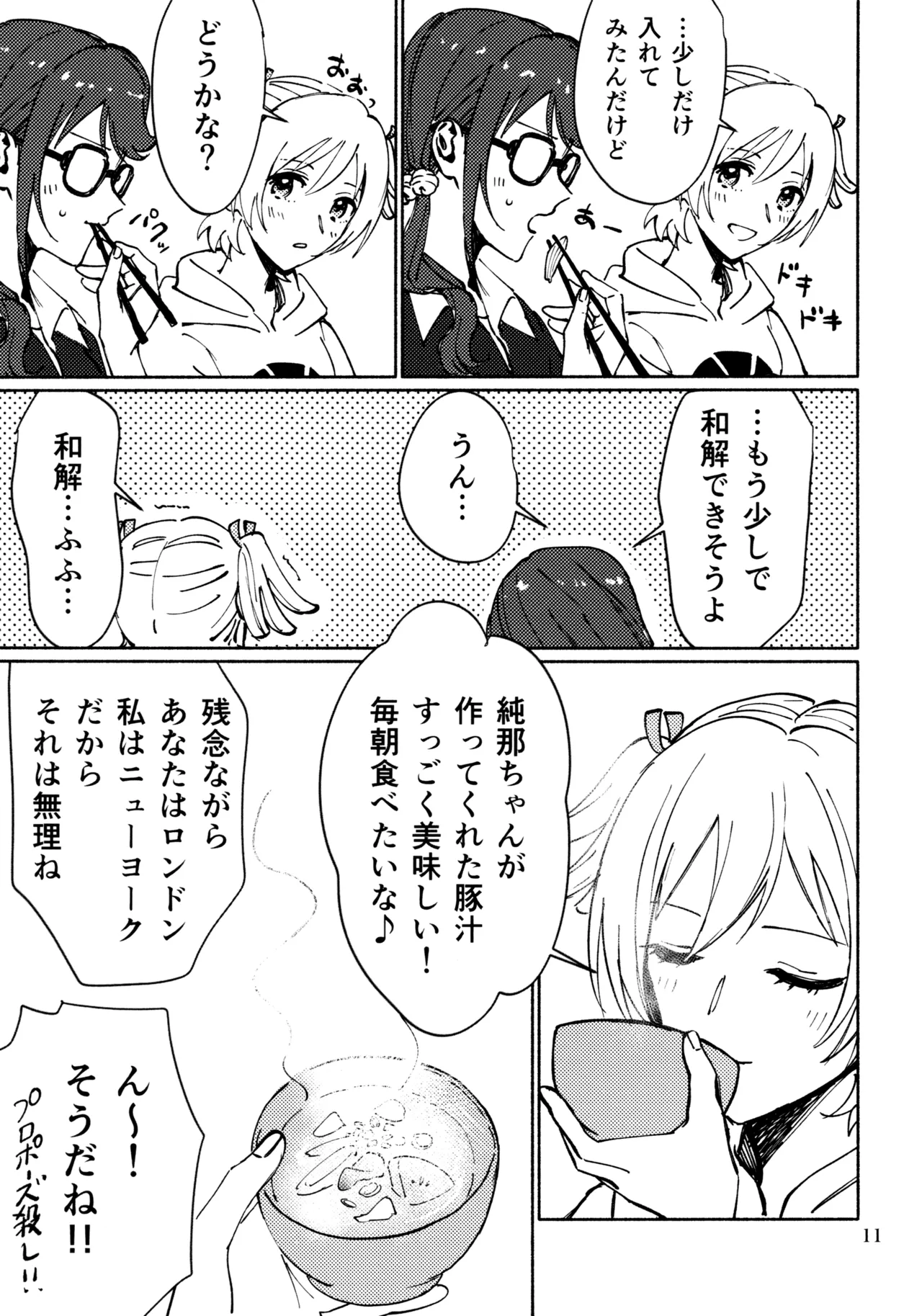 Sangatsu Yokka, Suiyoubi page 10 full