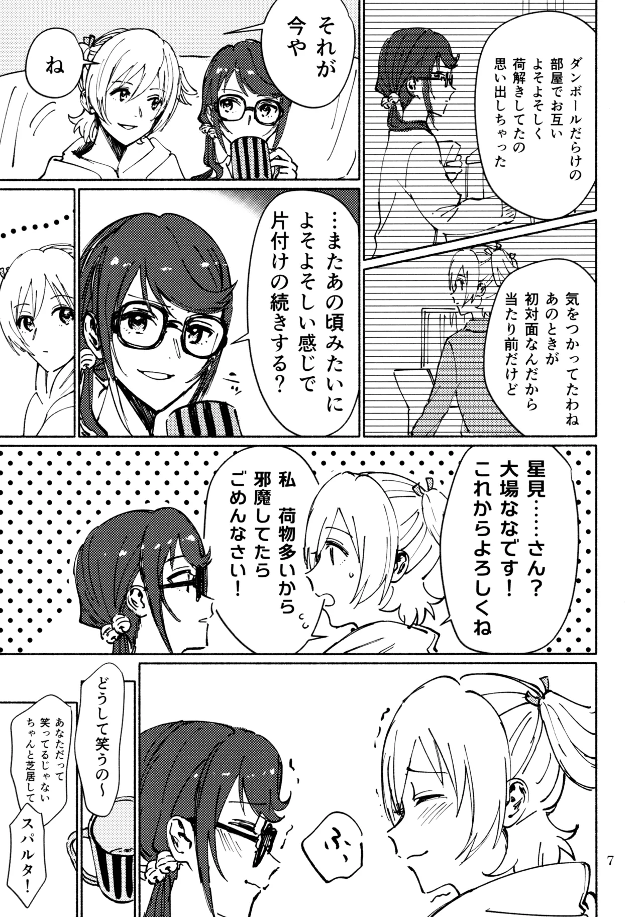 Sangatsu Yokka, Suiyoubi page 6 full