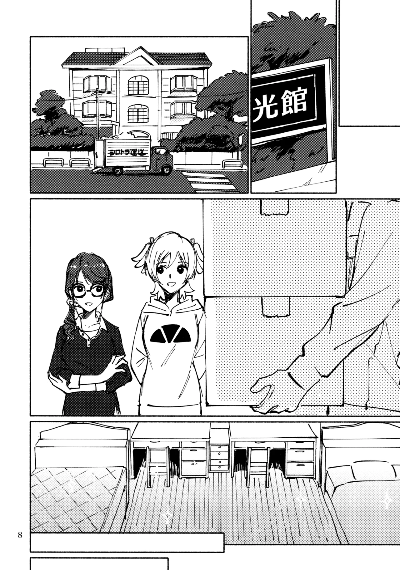 Sangatsu Yokka, Suiyoubi page 7 full