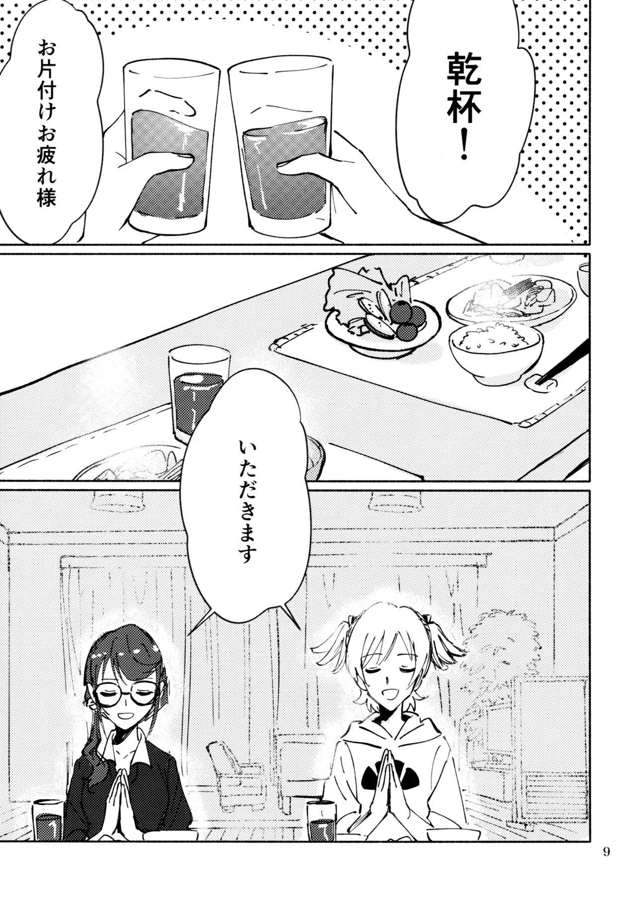 Sangatsu Yokka, Suiyoubi page 8 full