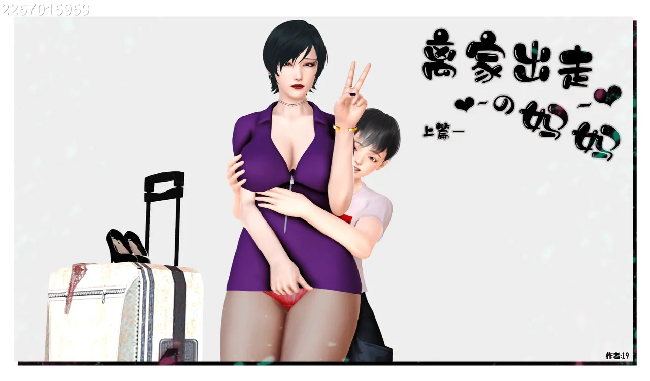 离家出走的妈妈 page 1 full