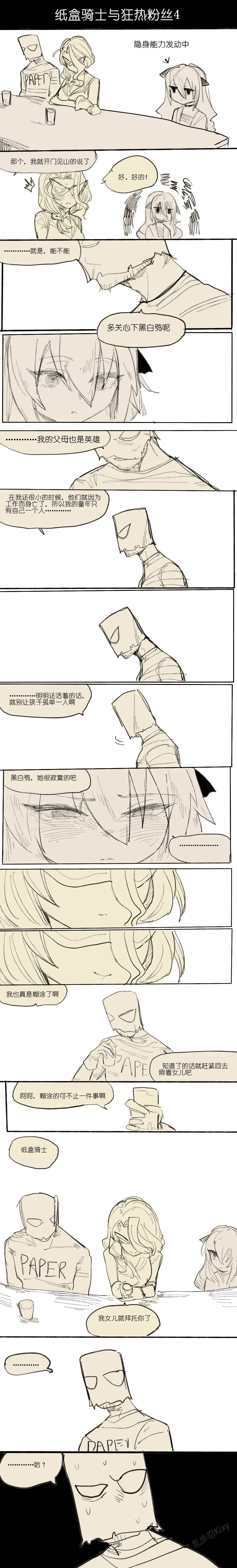 纸盒骑士合集（附带番外1-4） page 5 full