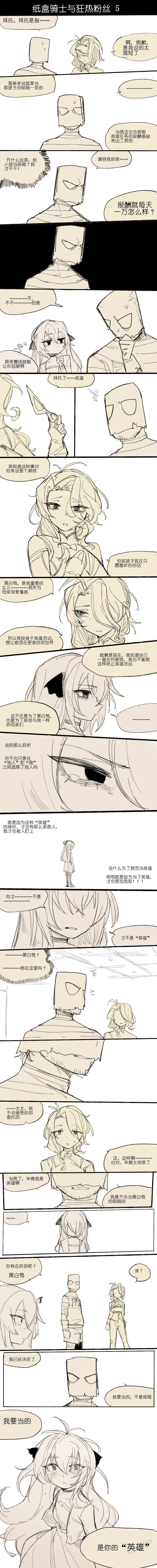 纸盒骑士合集（附带番外1-4） page 6 full