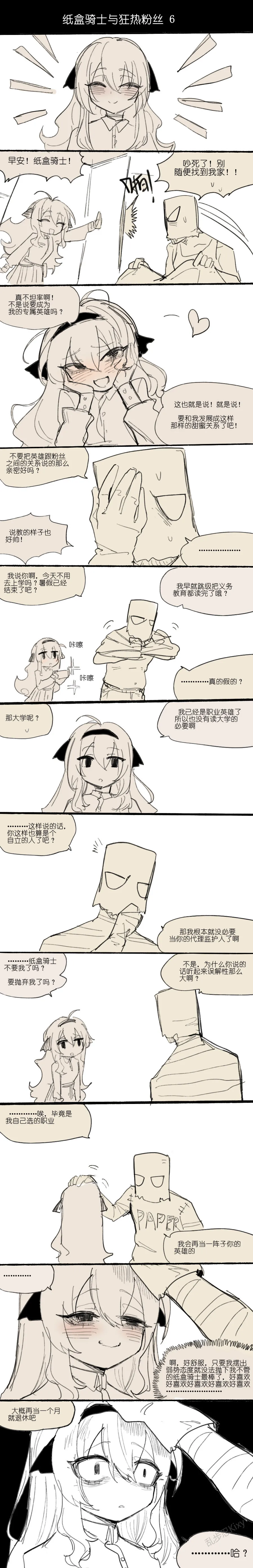 纸盒骑士合集（附带番外1-4） page 7 full
