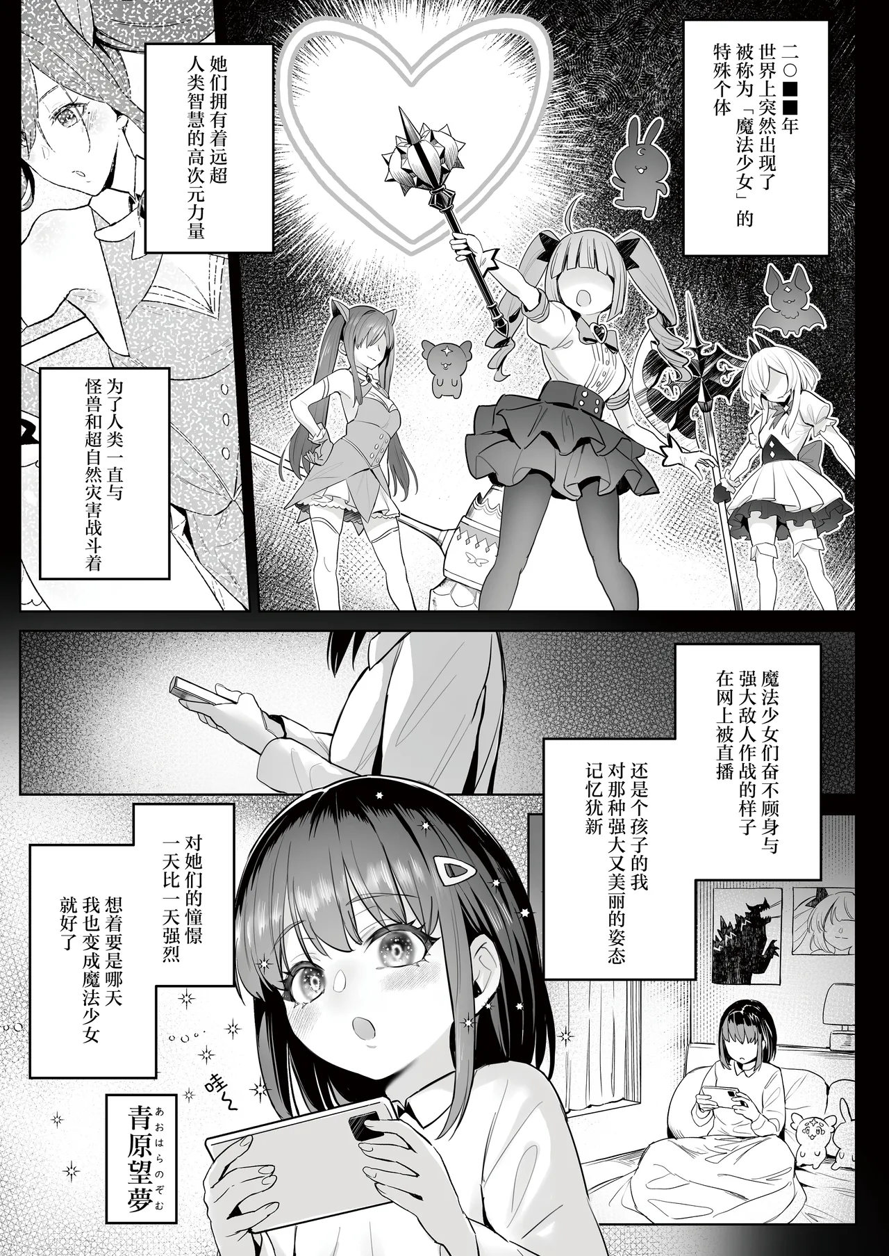 Moto Mahou Shoujo no Shigoto Hanashi Ao | 前魔法少女的工作故事 青 page 4 full