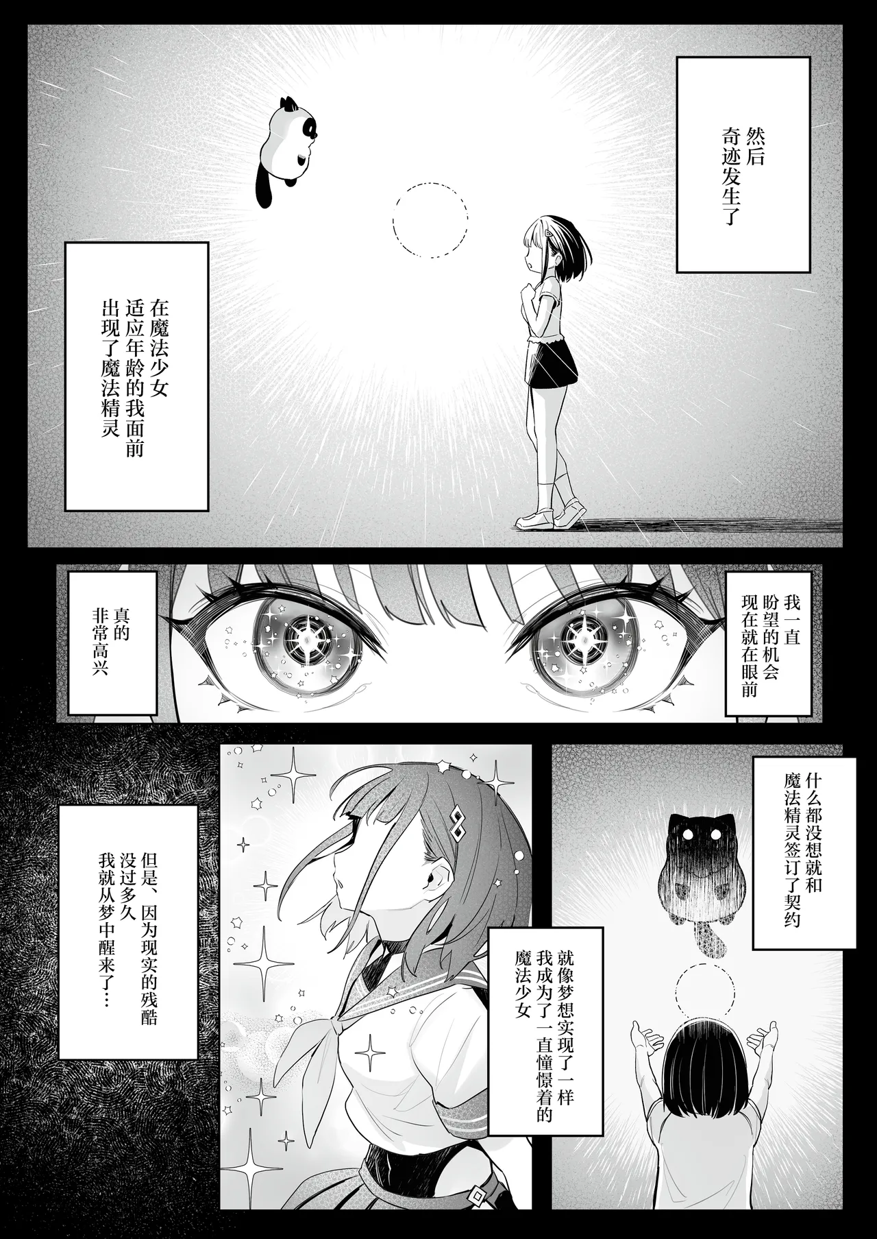 Moto Mahou Shoujo no Shigoto Hanashi Ao | 前魔法少女的工作故事 青 page 5 full