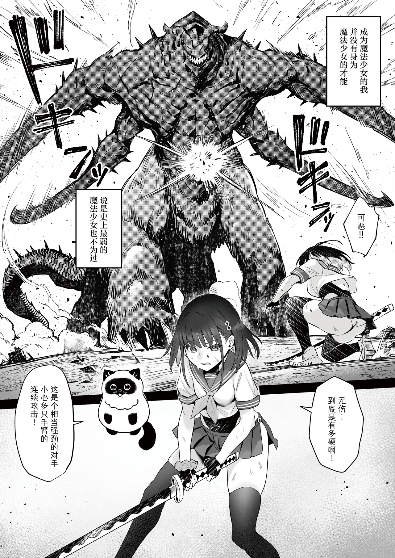 Moto Mahou Shoujo no Shigoto Hanashi Ao | 前魔法少女的工作故事 青 page 6 full