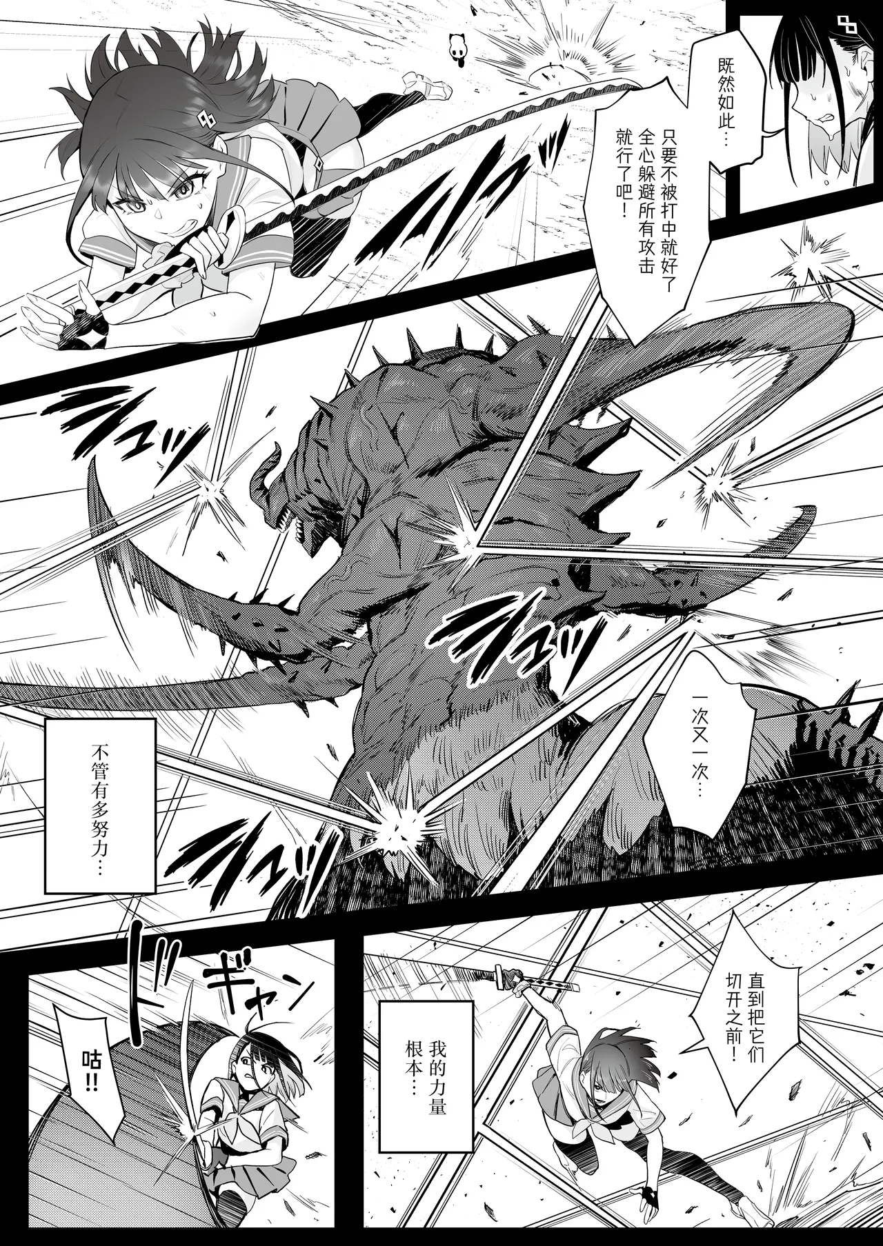 Moto Mahou Shoujo no Shigoto Hanashi Ao | 前魔法少女的工作故事 青 page 7 full