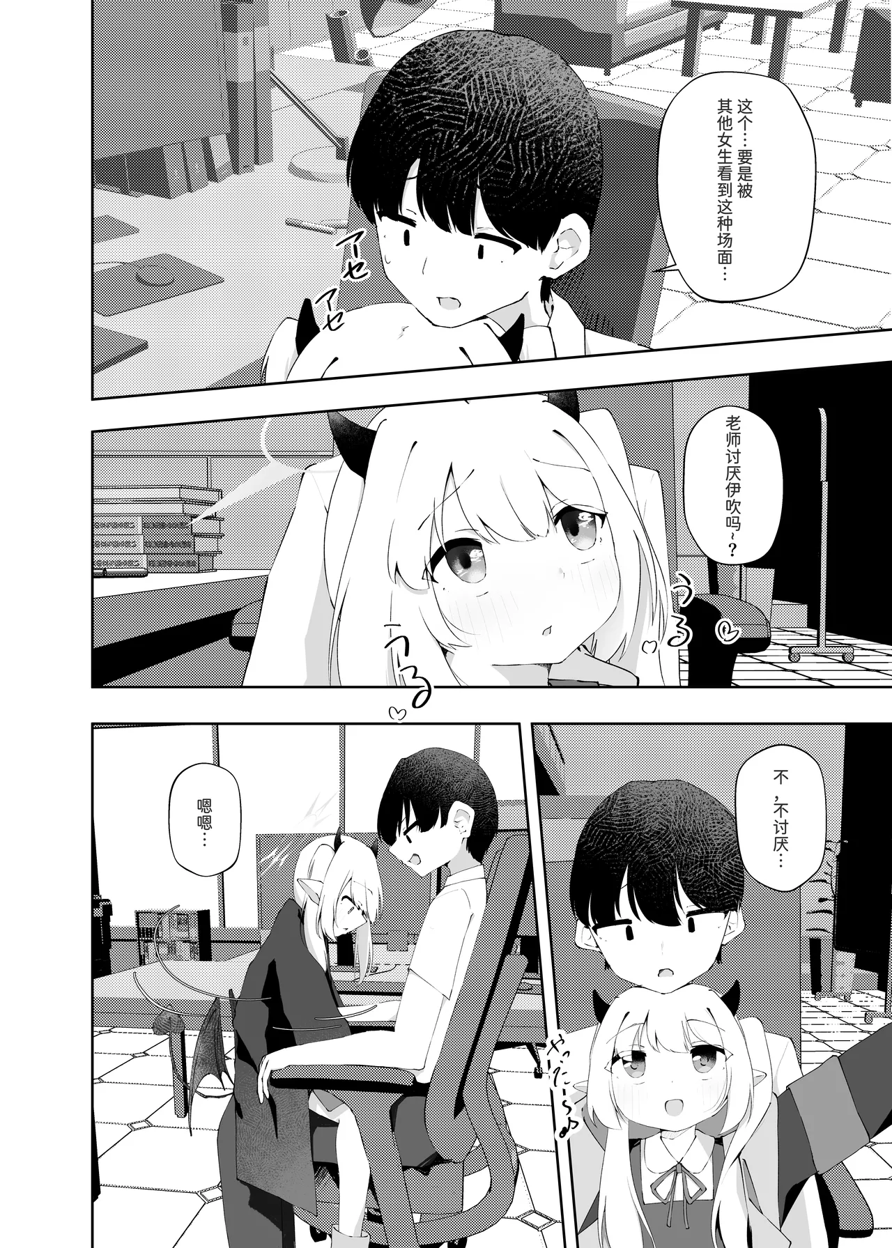 Ibuki no Koto Sensei de Ippai ni Shite Kudasai page 3 full