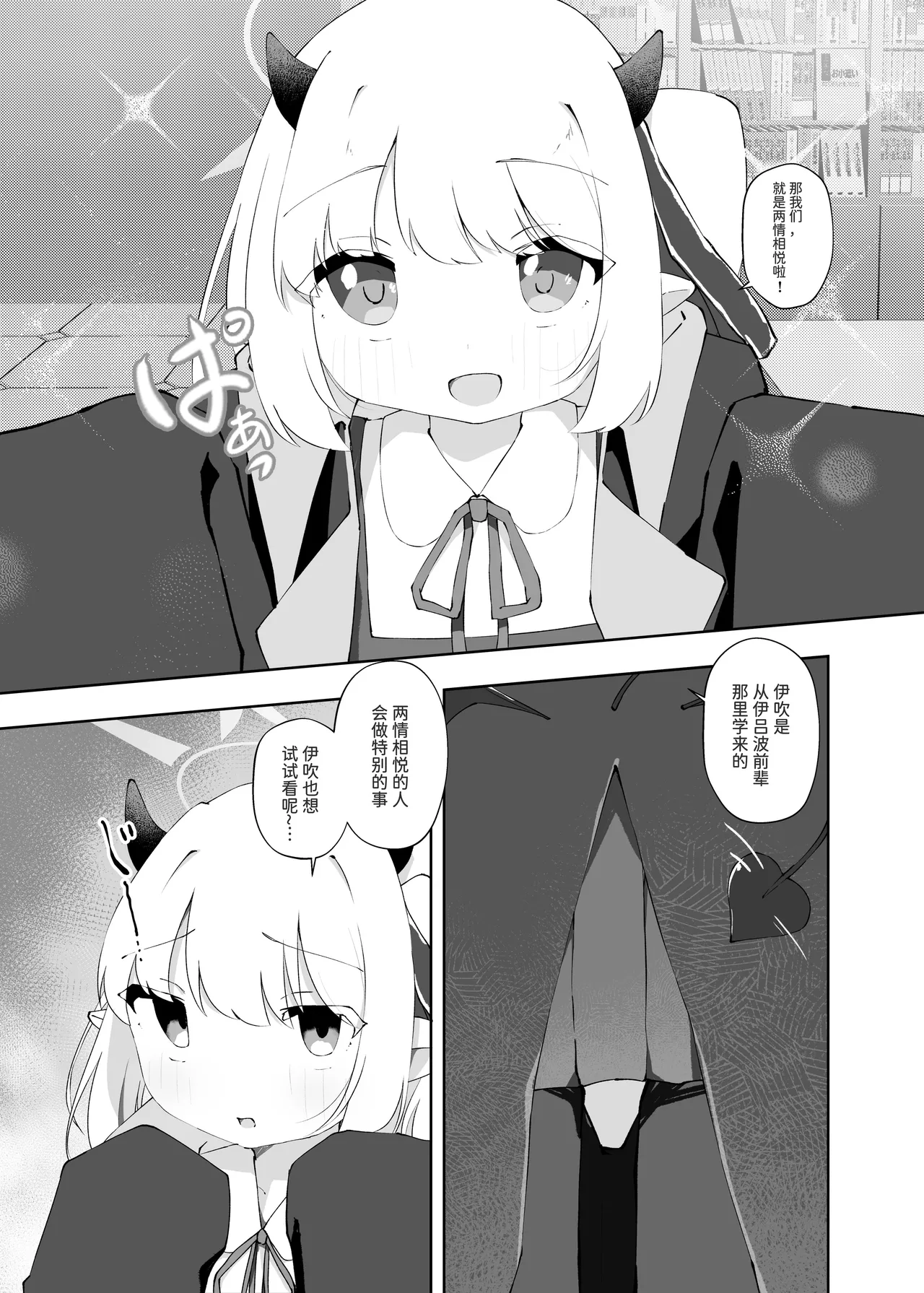 Ibuki no Koto Sensei de Ippai ni Shite Kudasai page 4 full