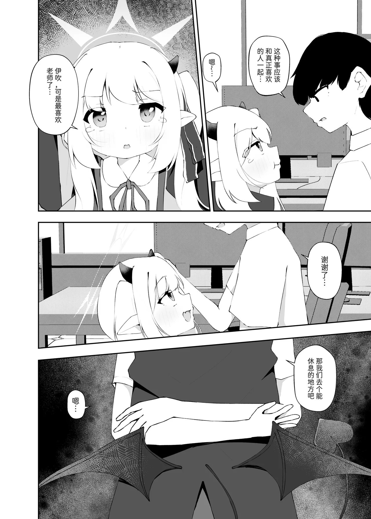 Ibuki no Koto Sensei de Ippai ni Shite Kudasai page 5 full