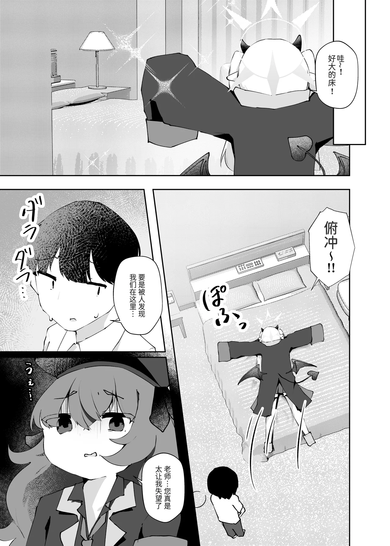 Ibuki no Koto Sensei de Ippai ni Shite Kudasai page 6 full