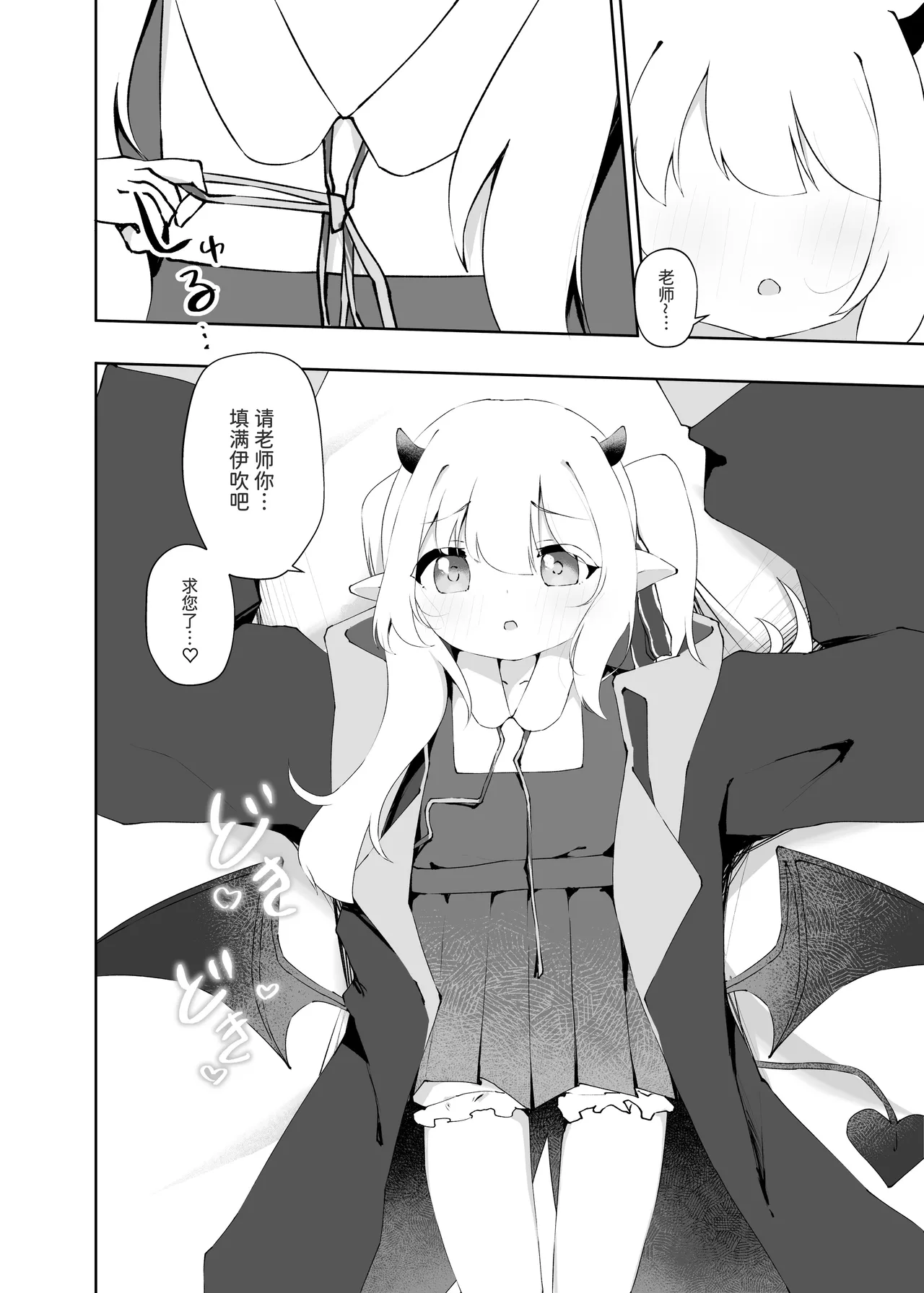 Ibuki no Koto Sensei de Ippai ni Shite Kudasai page 7 full